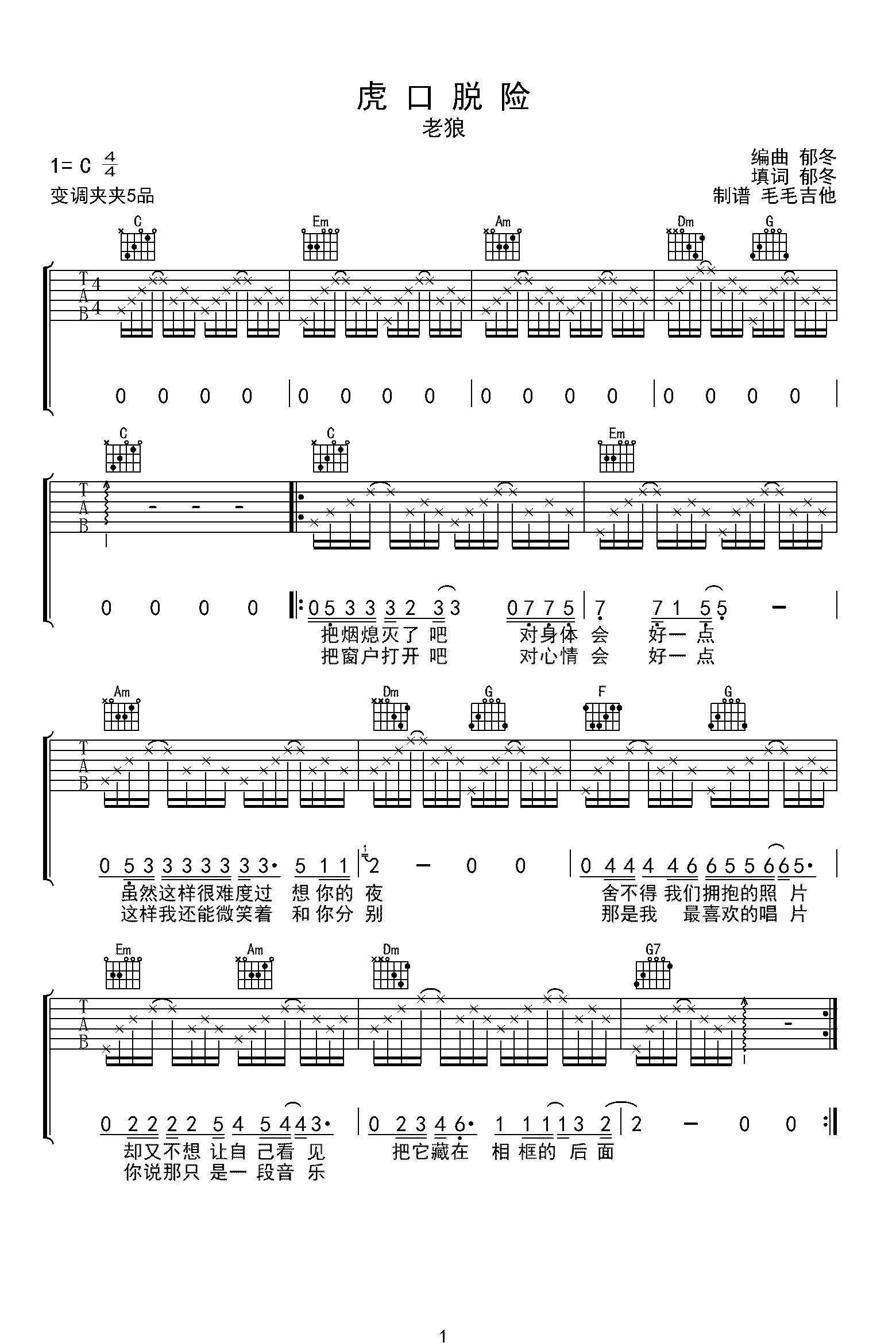 虎口脱险吉他谱_老狼_C调弹唱谱_高清六线谱