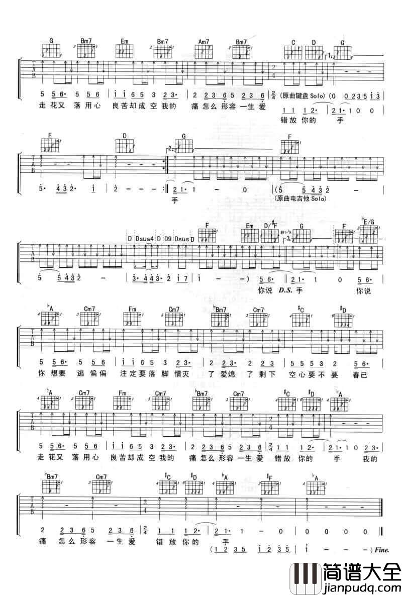 _用心良苦_吉他谱_张宇_G调原版弹唱六线谱_高清图片谱