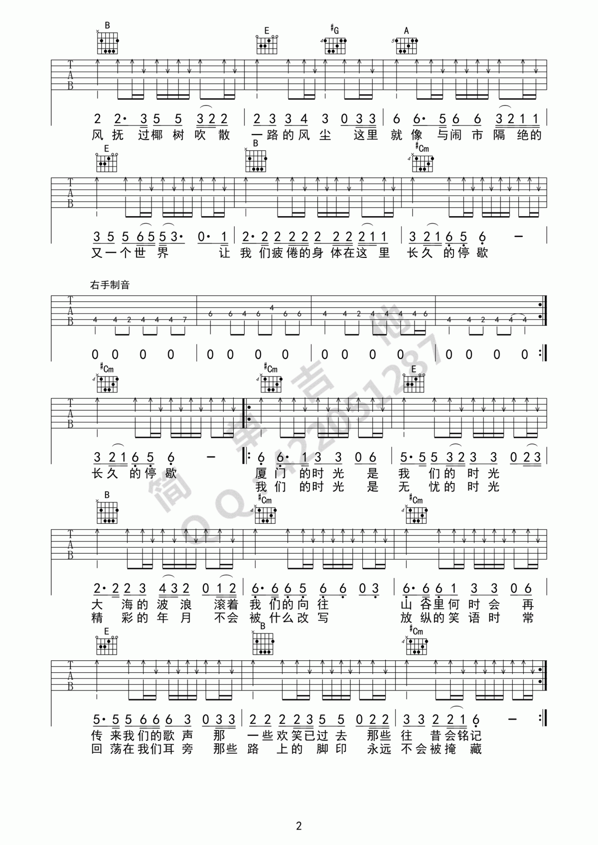 我们的时光吉他谱_赵雷（E调