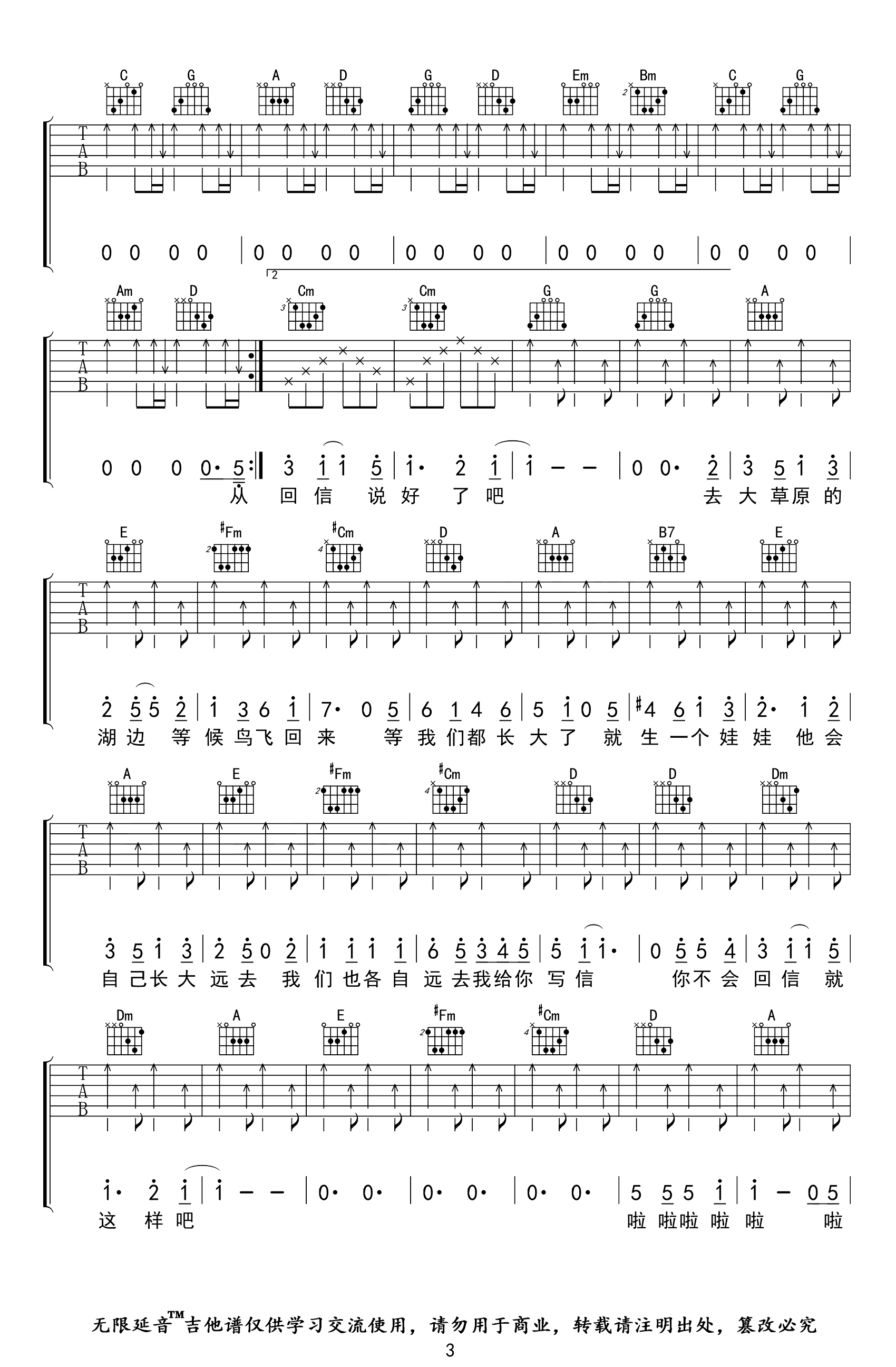 如果有来生吉他谱_G调_谭维维_高清弹唱六线谱