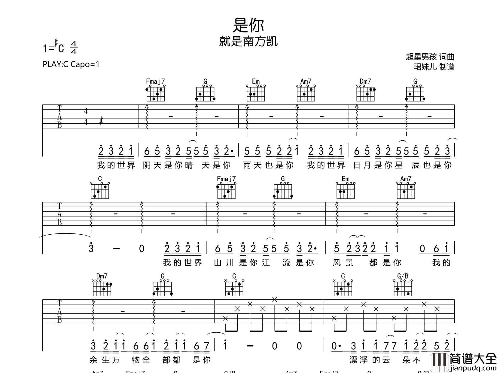 是你吉他谱_就是南方凯_C调弹唱谱