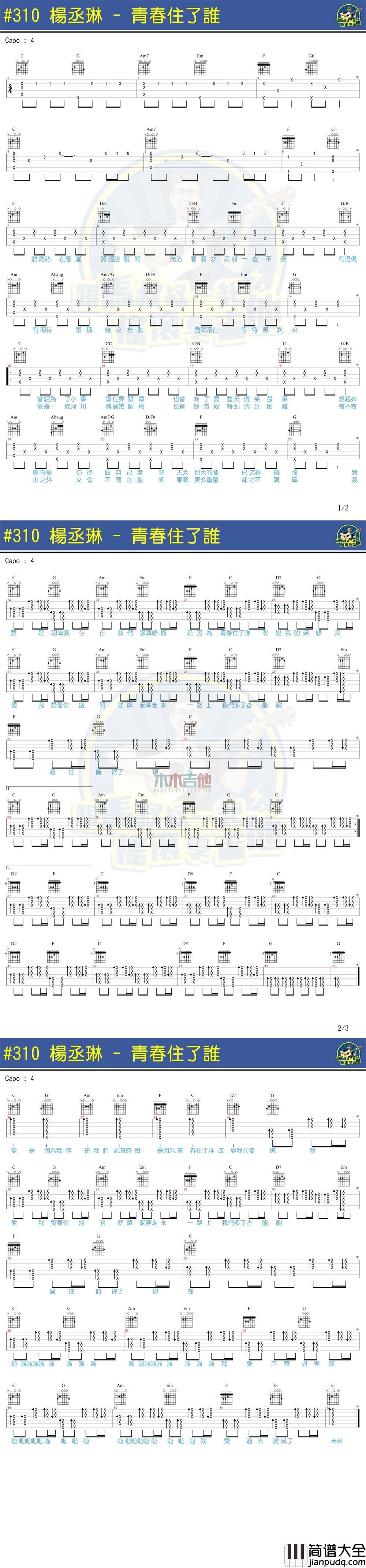 青春住了谁_吉他谱_杨丞琳
