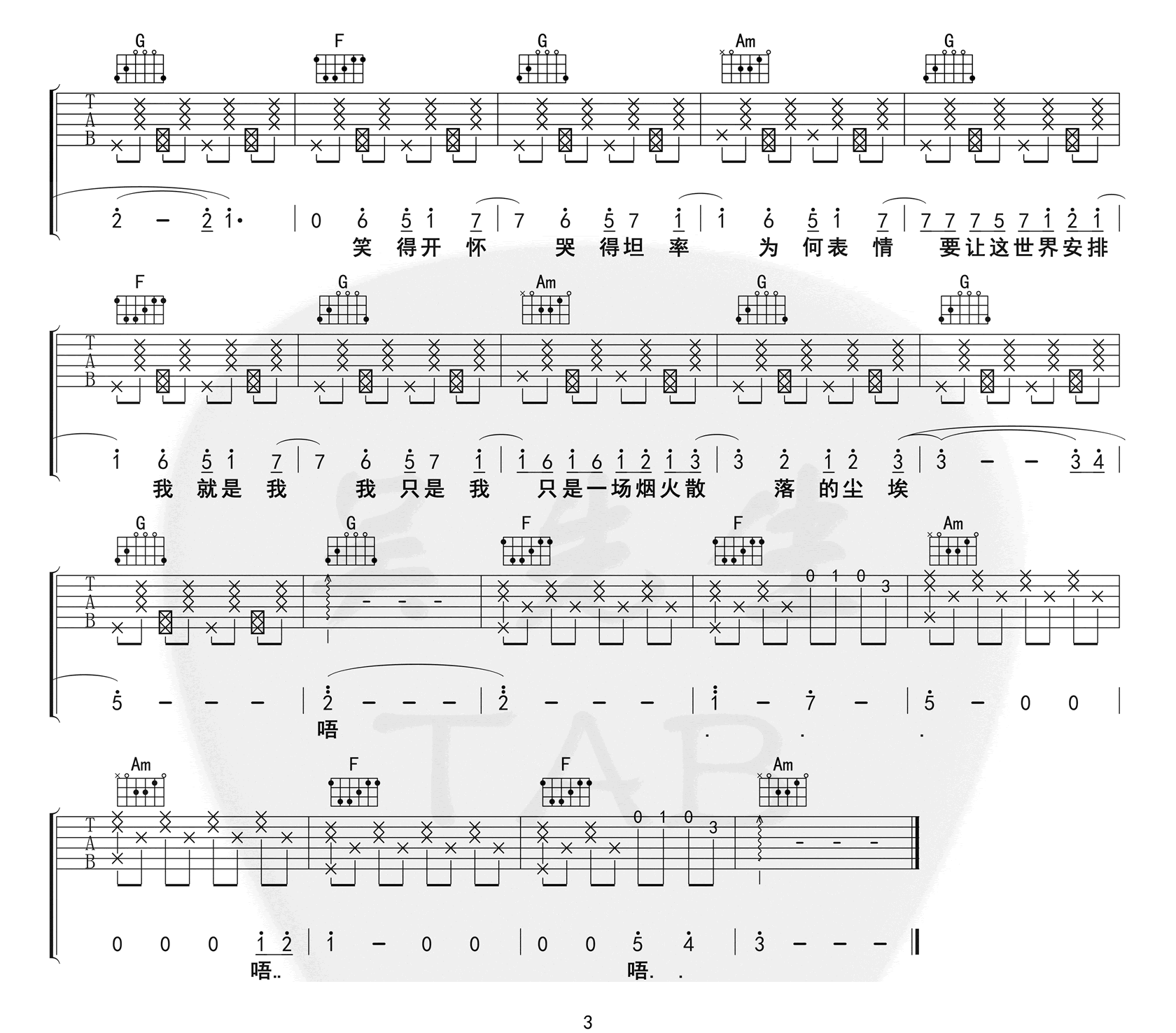 _烟火里的尘埃_吉他谱_华晨宇_C调改编版弹唱谱_高清六线谱