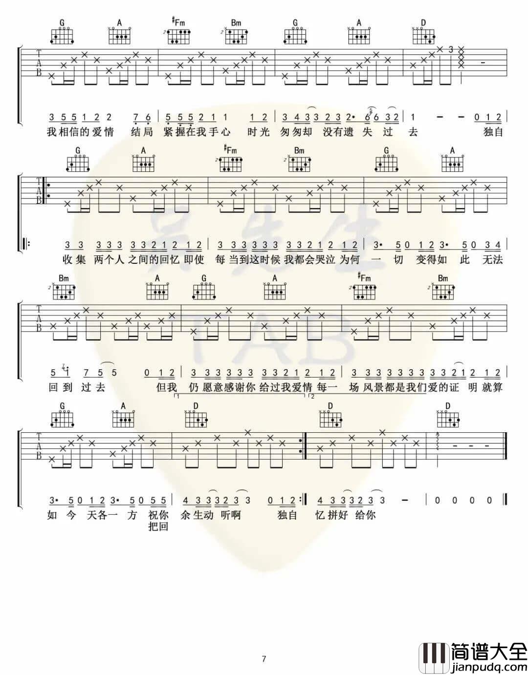 _把回忆拼好给你_吉他谱_王贰浪_C调原版弹唱谱_高清图片谱