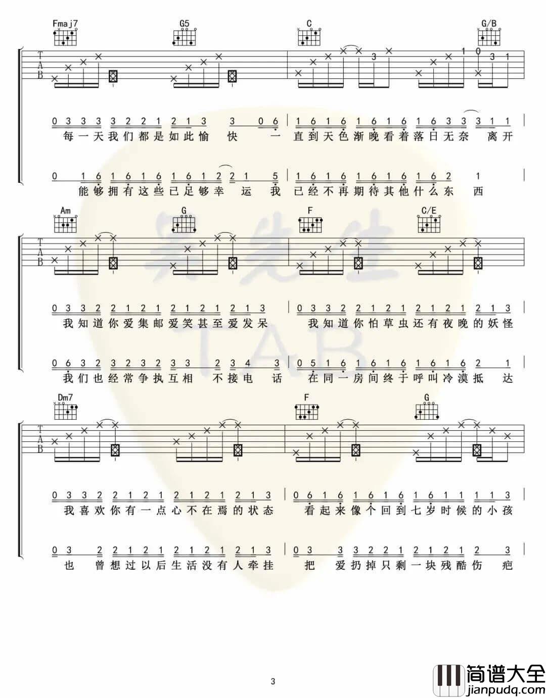 _把回忆拼好给你_吉他谱_王贰浪_C调原版弹唱谱_高清图片谱
