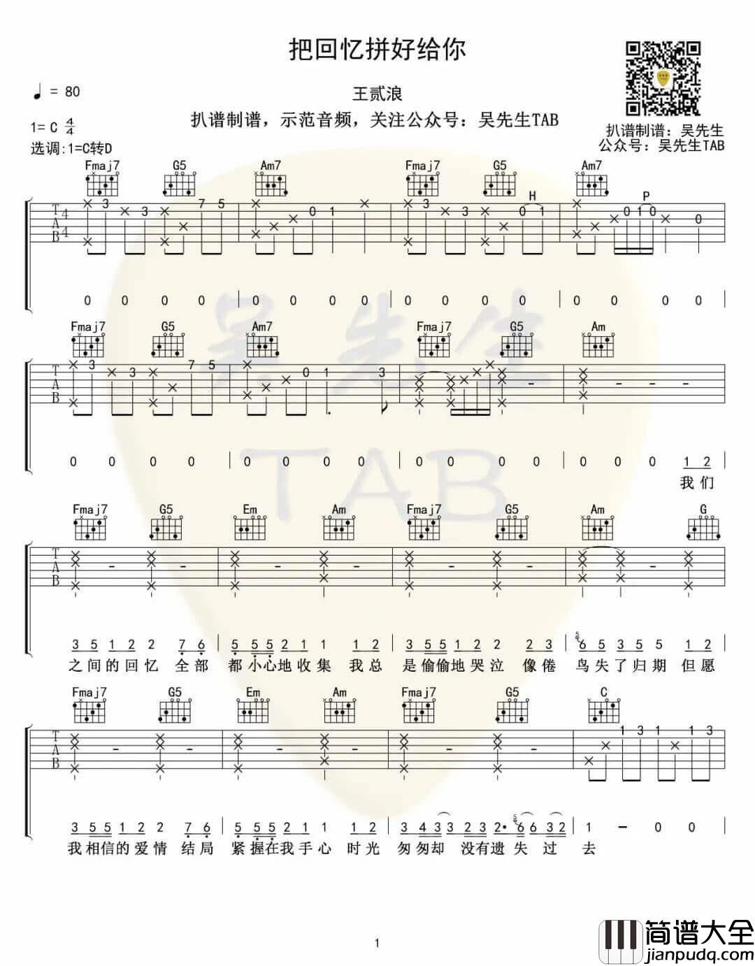 _把回忆拼好给你_吉他谱_王贰浪_C调原版弹唱谱_高清图片谱