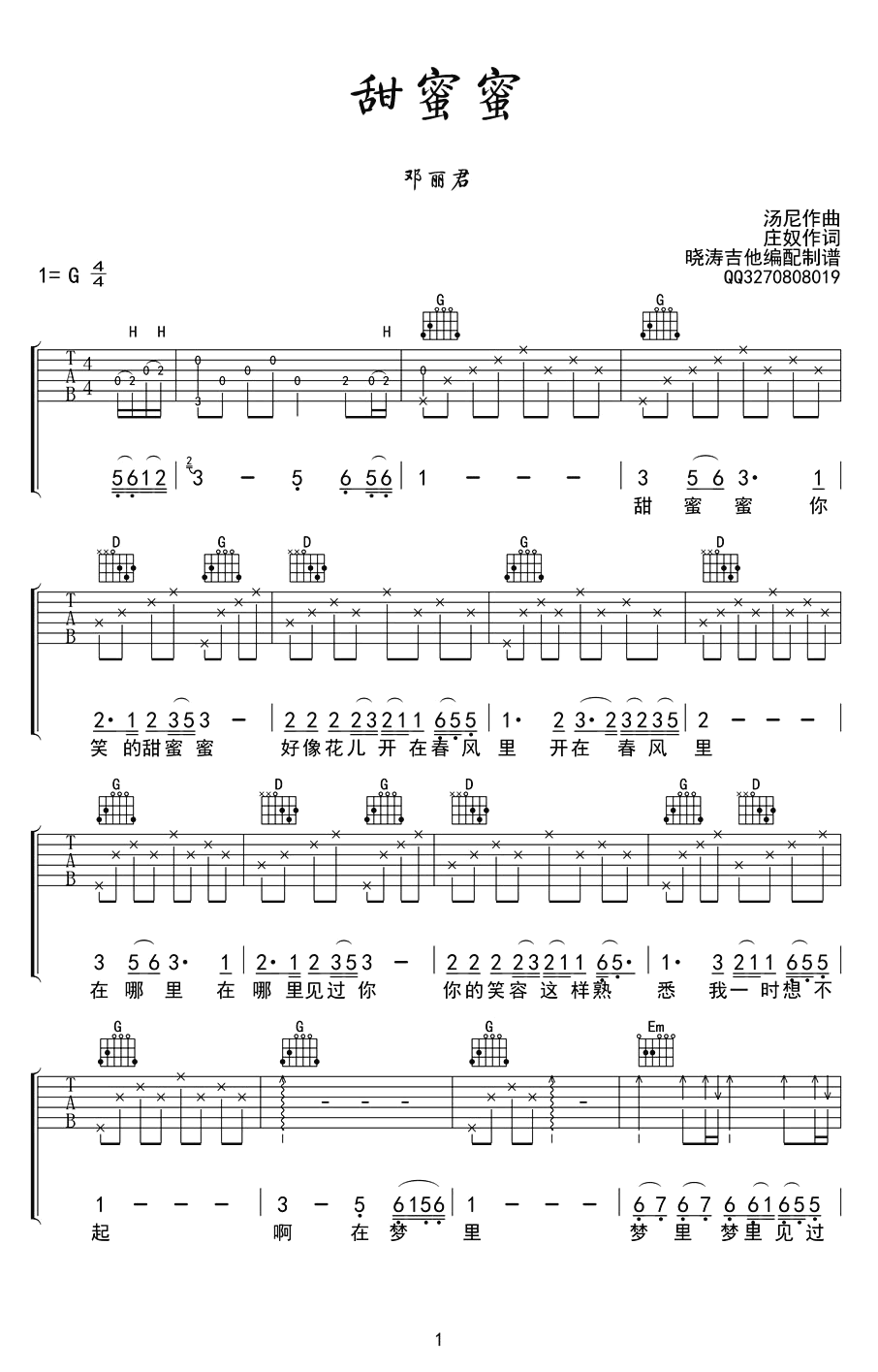 _甜蜜蜜_吉他谱_邓丽君/鹿晗_G调弹唱六线谱_高清图片谱