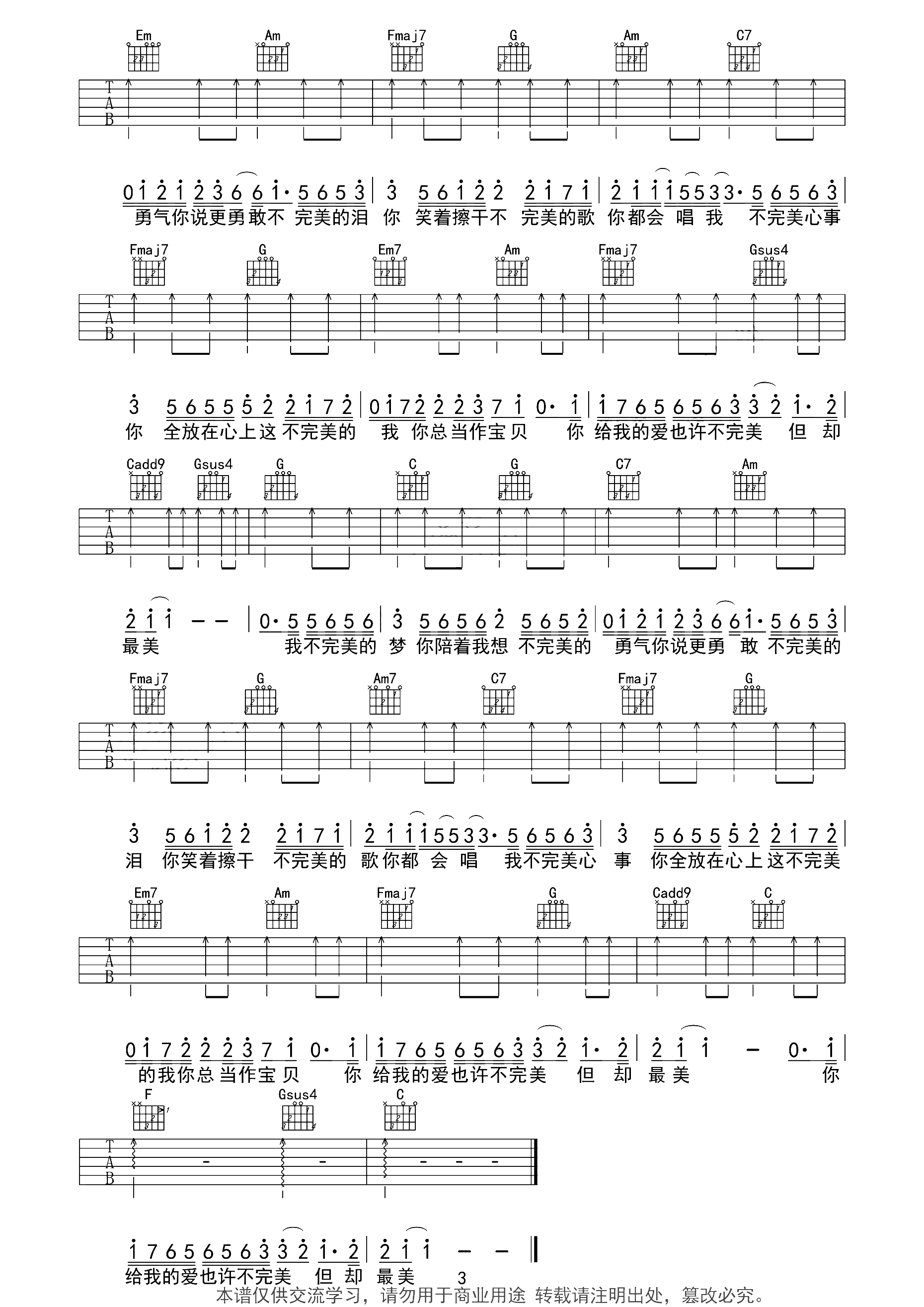 _不完美小孩_吉他谱_Tfboys_C调简单版弹唱六线谱_高清图片谱