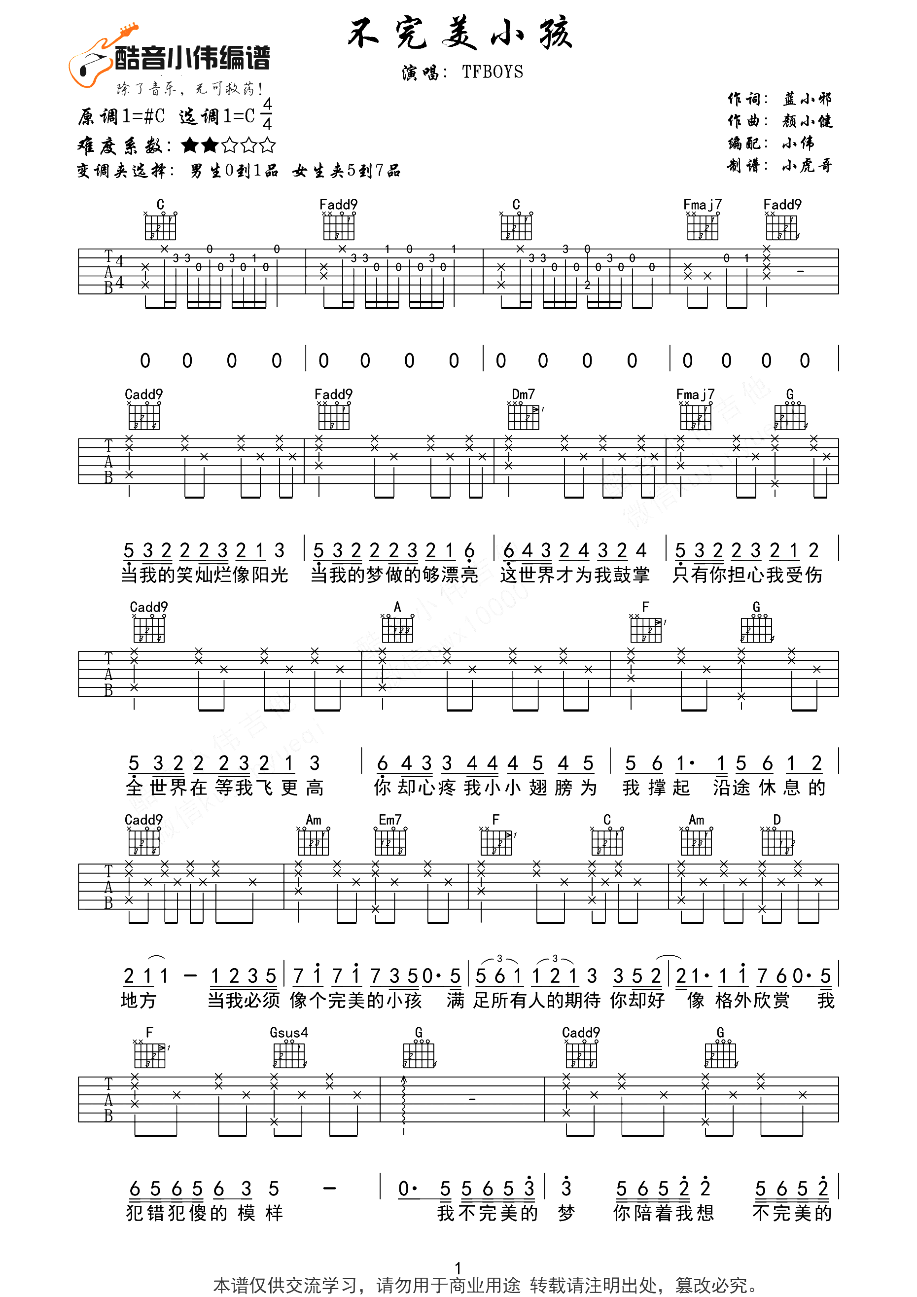 _不完美小孩_吉他谱_Tfboys_C调简单版弹唱六线谱_高清图片谱