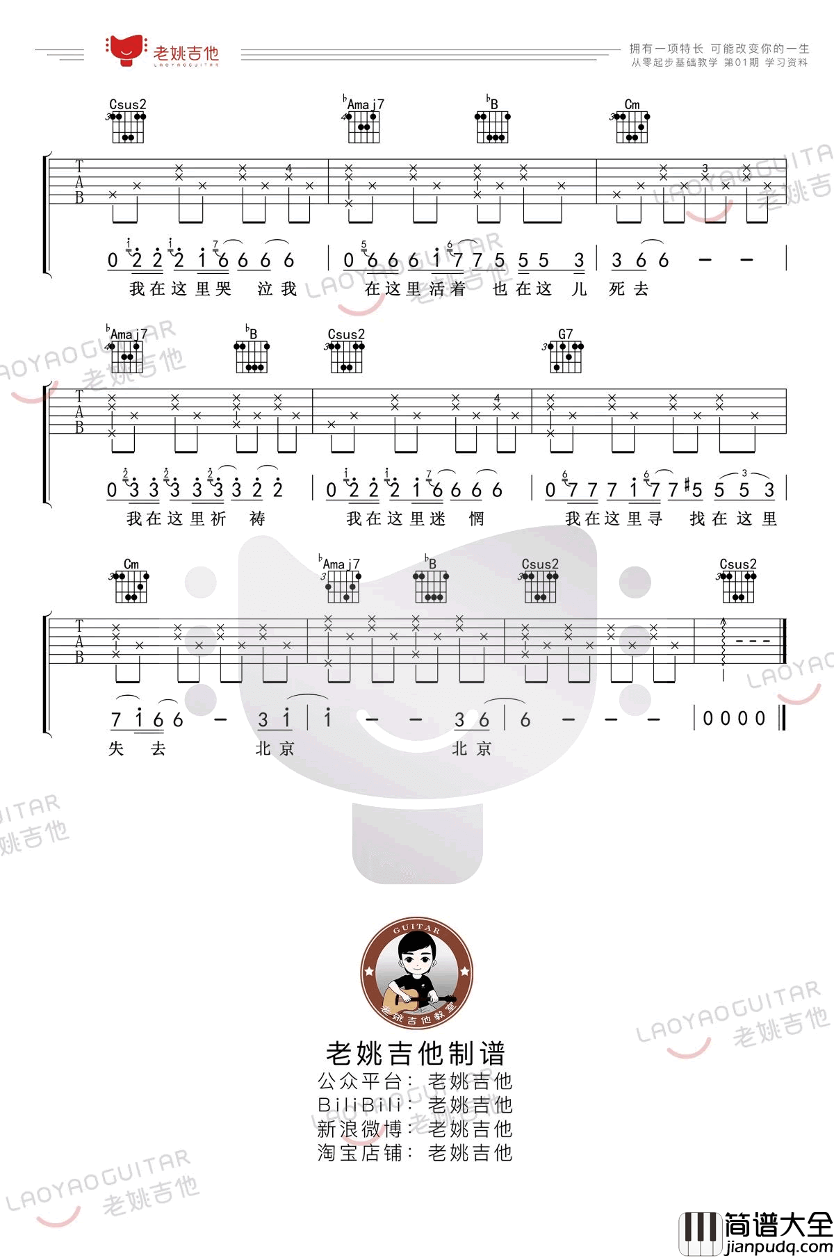 _北京北京_吉他谱节选_汪峰_高清六线谱_吉他弹唱教学