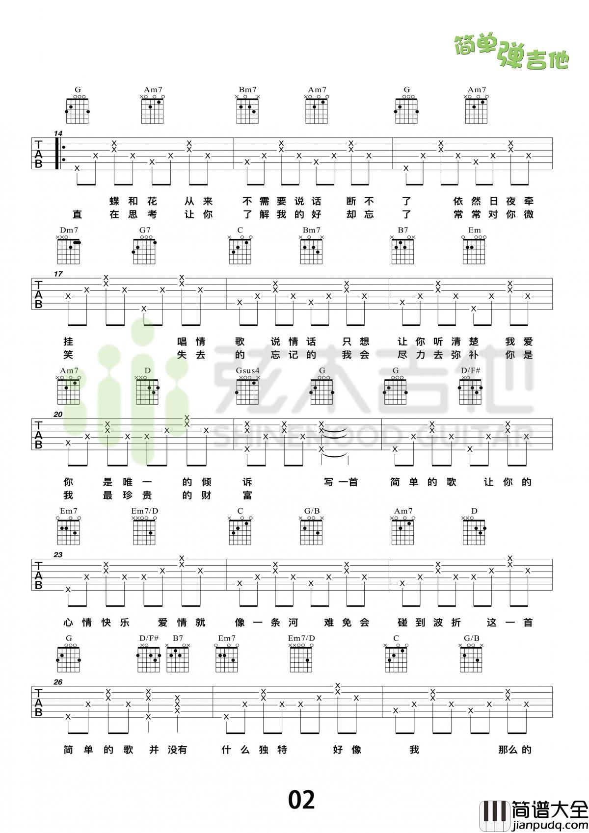 一首简单的歌_简单版吉他谱_王力宏