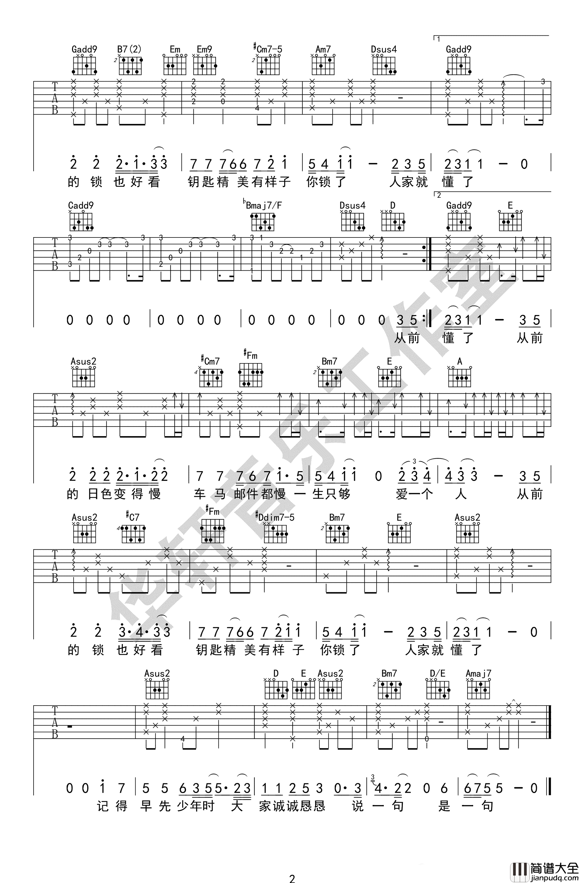 从前慢吉他谱_叶炫清___从前慢_G调原版弹唱谱_高清六线谱