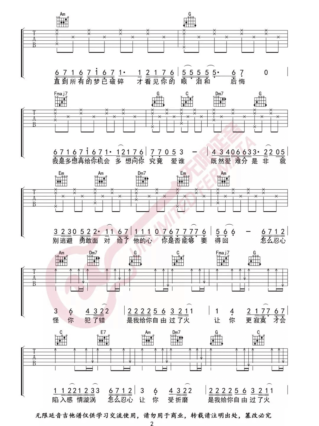 过火吉他谱_张信哲__过火_C调原版弹唱六线谱_高清图片谱