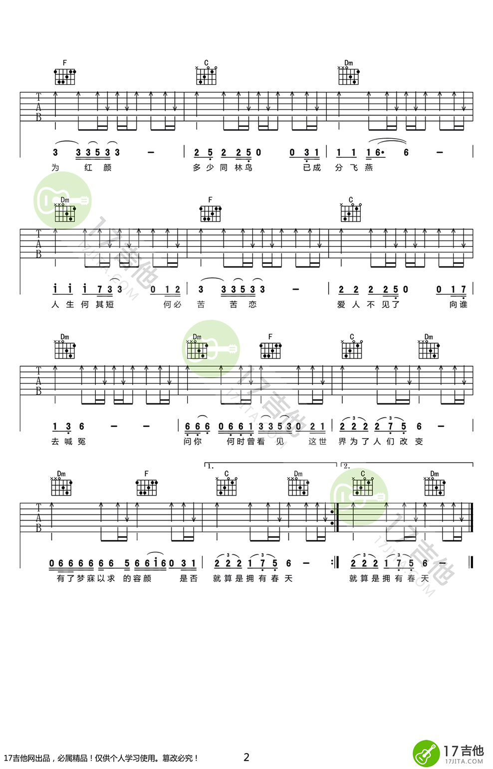 凡人歌吉他谱_李宗盛__凡人歌_F调弹唱六线谱_高清图片谱