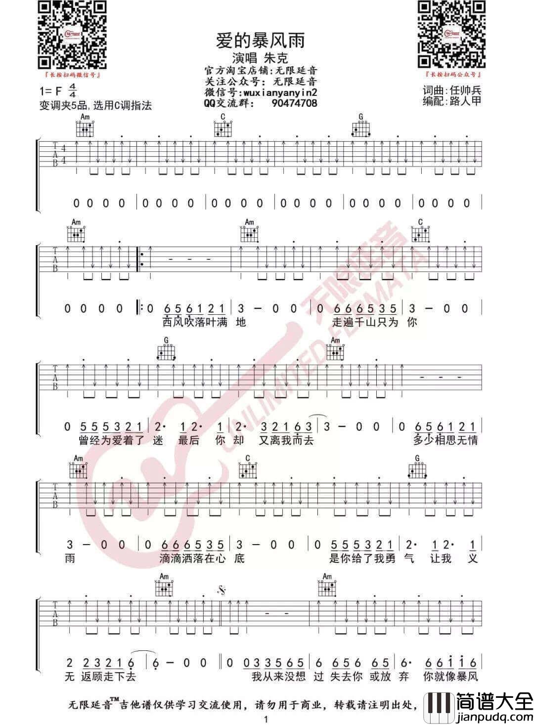 _爱的暴风雨_吉他谱_朱克_C调切音版弹唱六线谱_高清图片谱