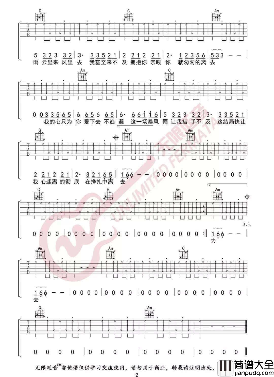 _爱的暴风雨_吉他谱_朱克_C调切音版弹唱六线谱_高清图片谱