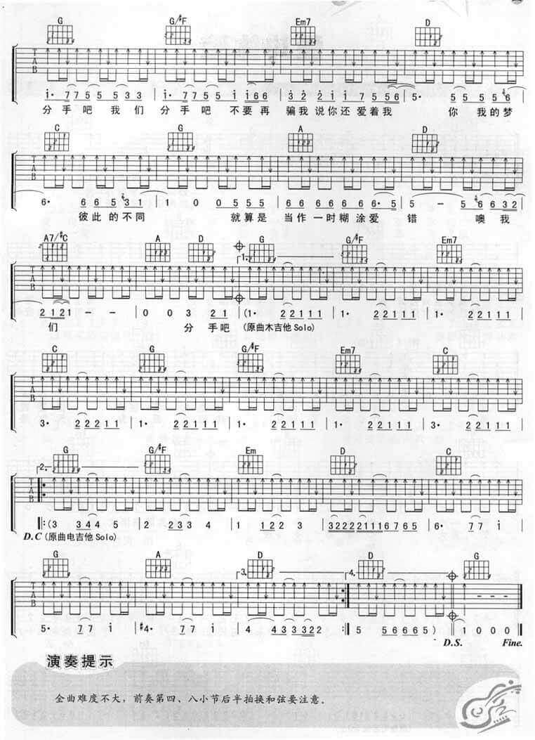 分手吧吉他谱_张震岳__分手吧_G调弹唱六线谱_高清图片谱