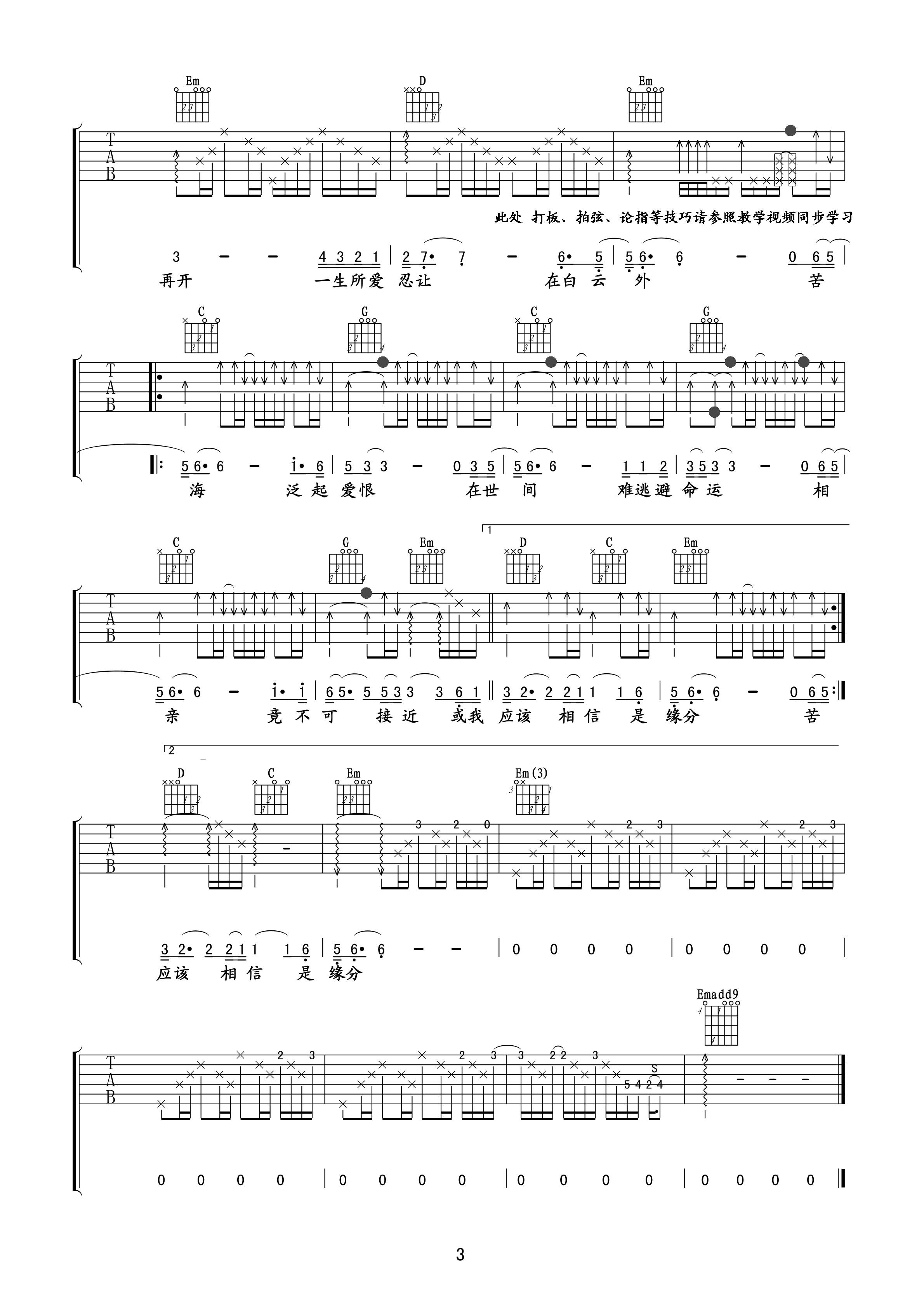 卢冠廷_一生所爱_原版G调弹唱吉他谱_大话西游插曲