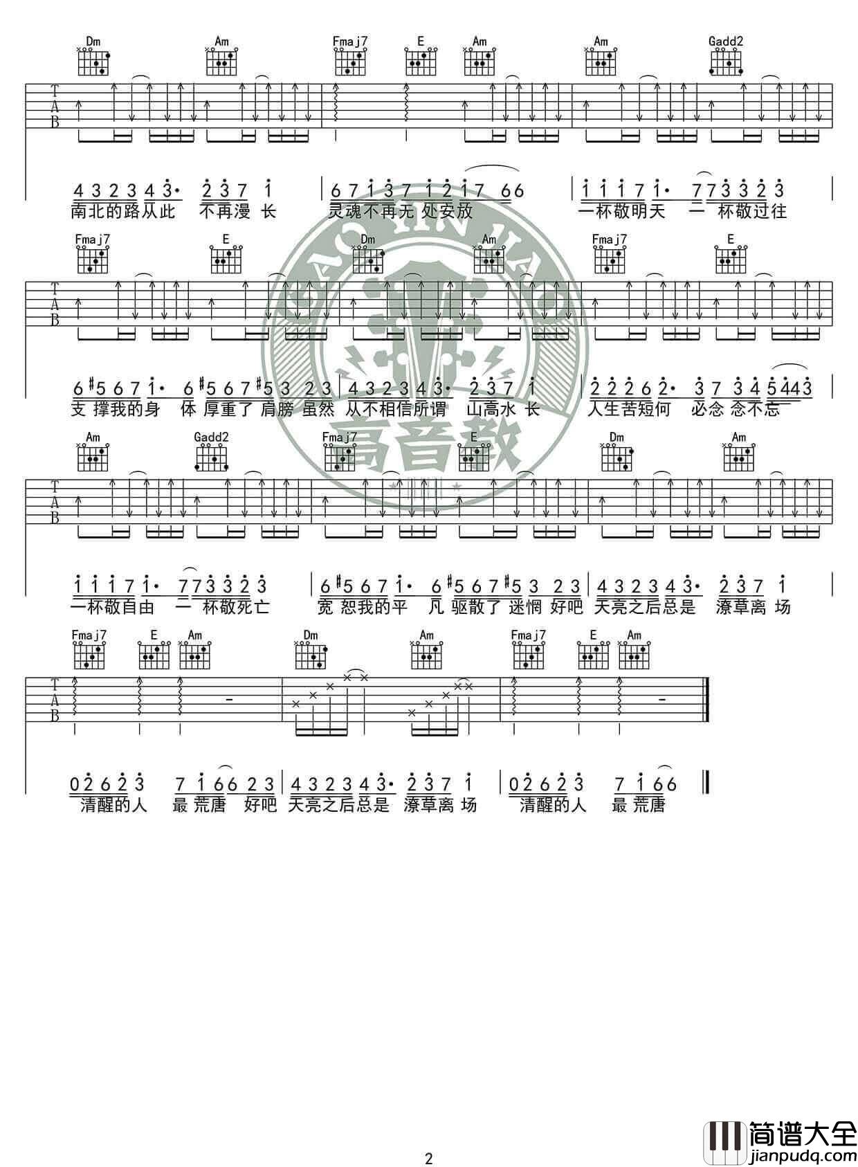 消愁吉他谱_毛不易__消愁_C调入门版弹唱谱_高清图片谱