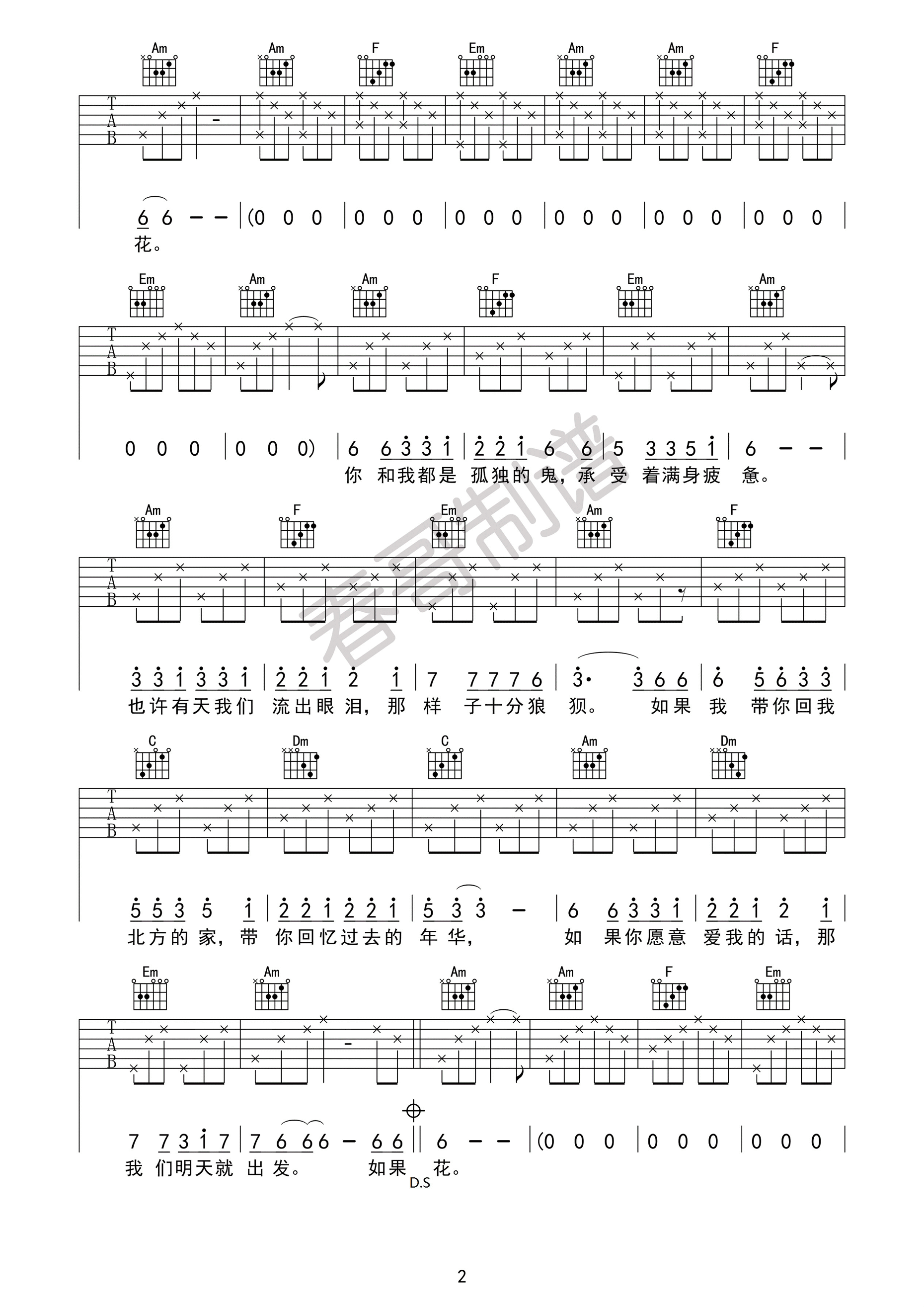 _远在北方孤独的鬼_吉他谱_花粥_C调原版弹唱谱_高清六线谱