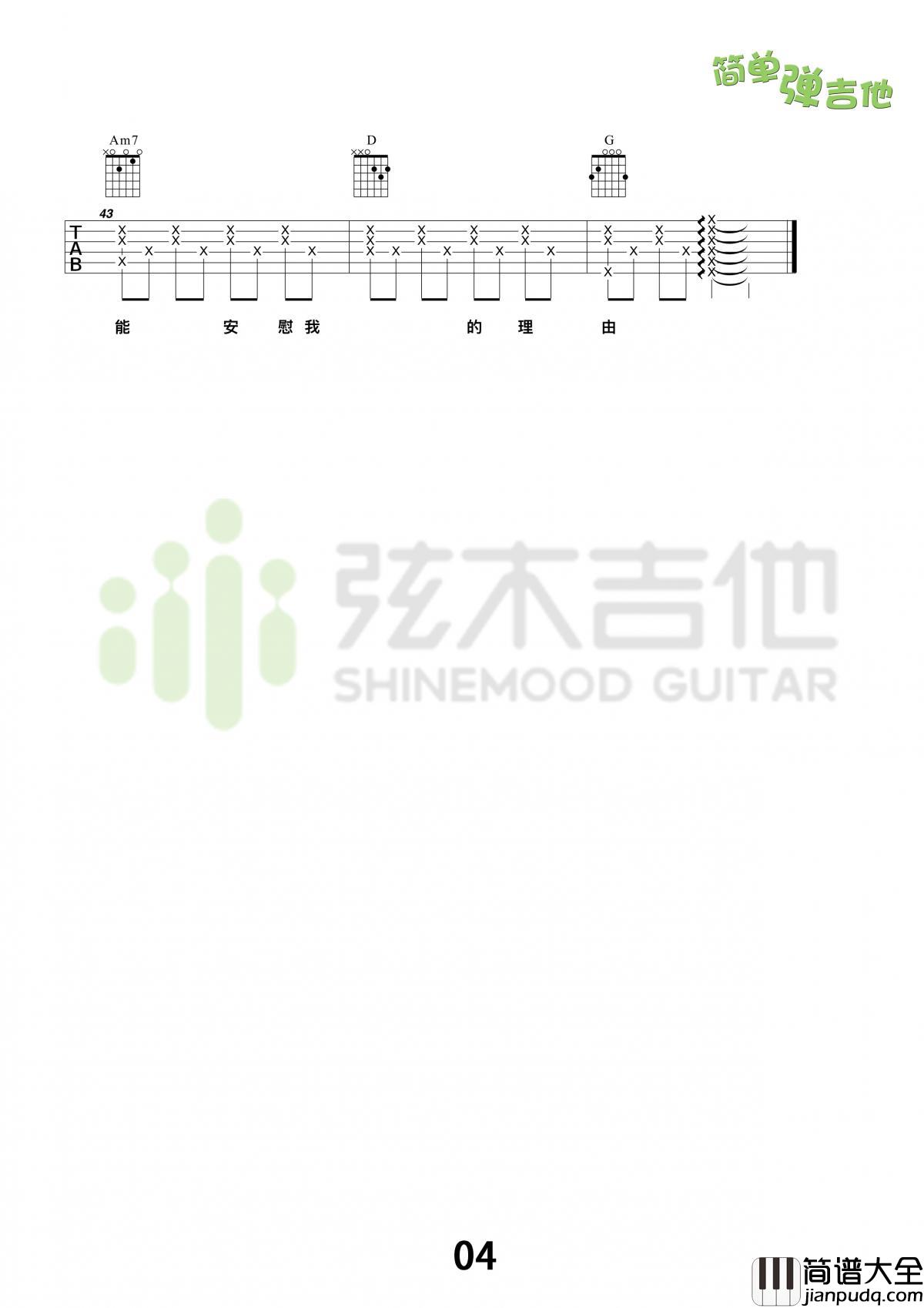 想太多吉他谱升C调李玖哲