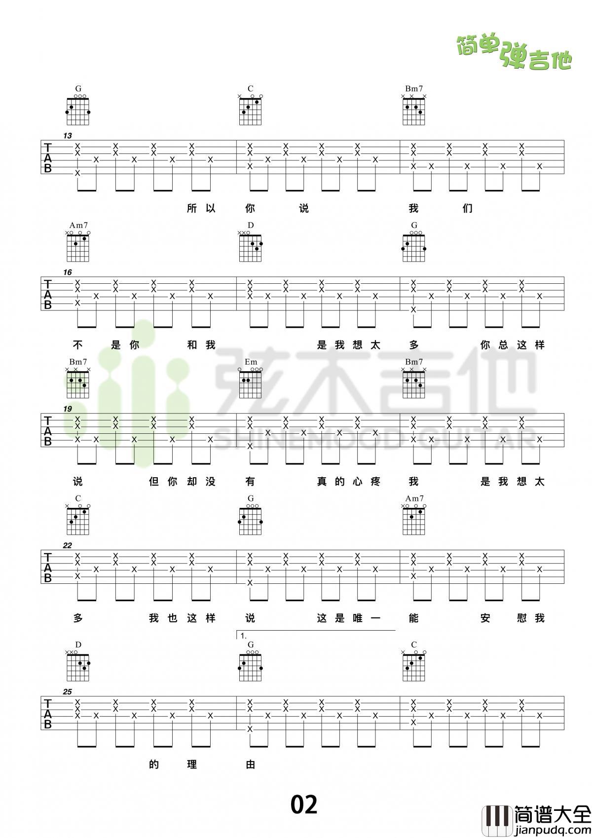 想太多吉他谱升C调李玖哲