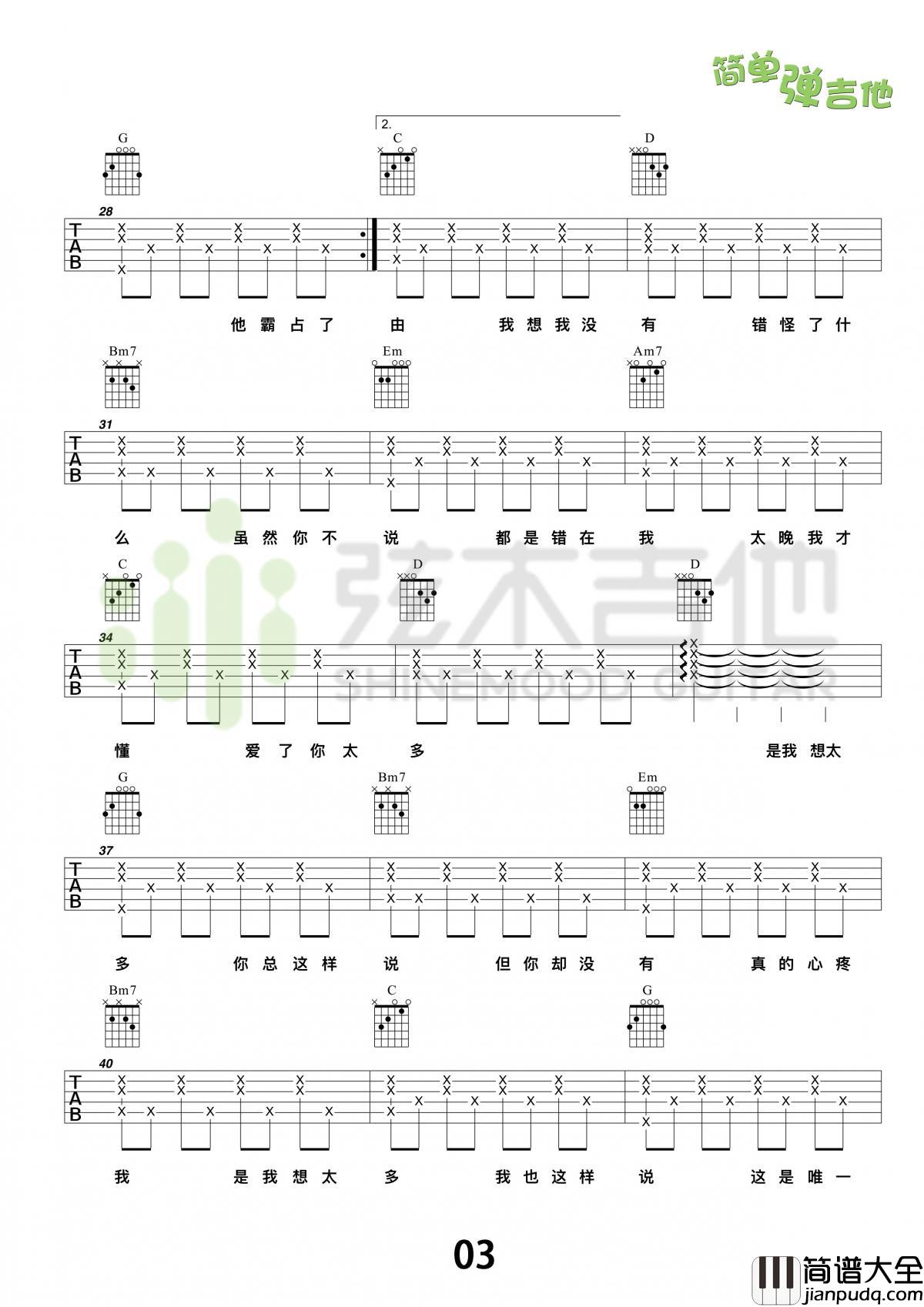 想太多吉他谱升C调李玖哲