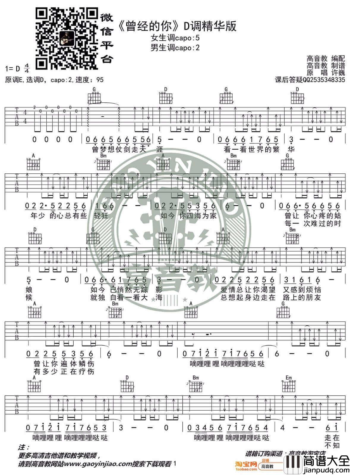 _曾经的你_吉他谱_许巍_D调原版弹唱六线谱_高清图片谱