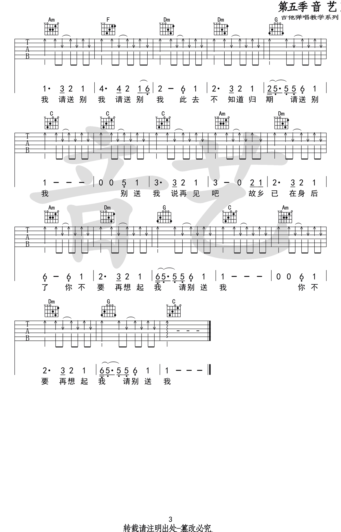 别送我吉他谱_500Miles中文版__别送我_C调弹唱谱_高清六线谱