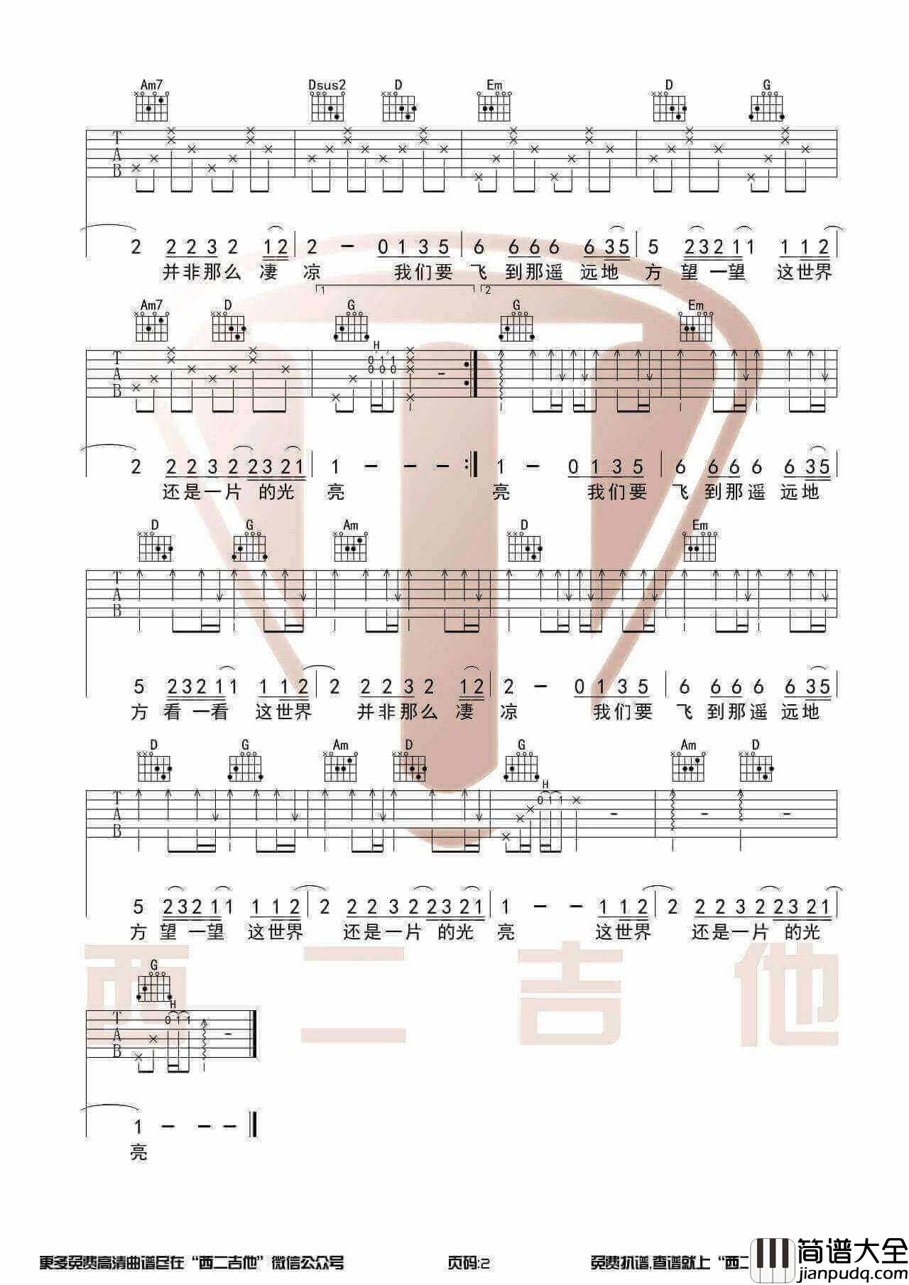 张三的歌吉他谱_齐秦__张三的歌_G调六线谱_吉他弹唱教学