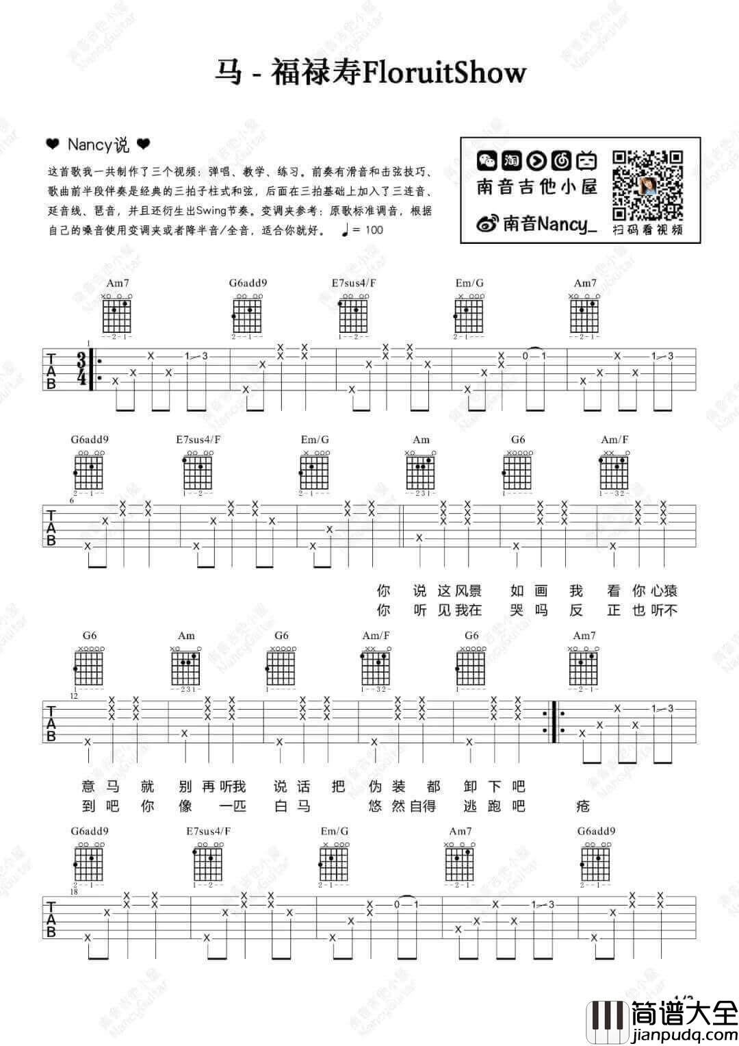 马吉他谱_福禄寿__马_G调原版六线谱_吉他弹唱教学