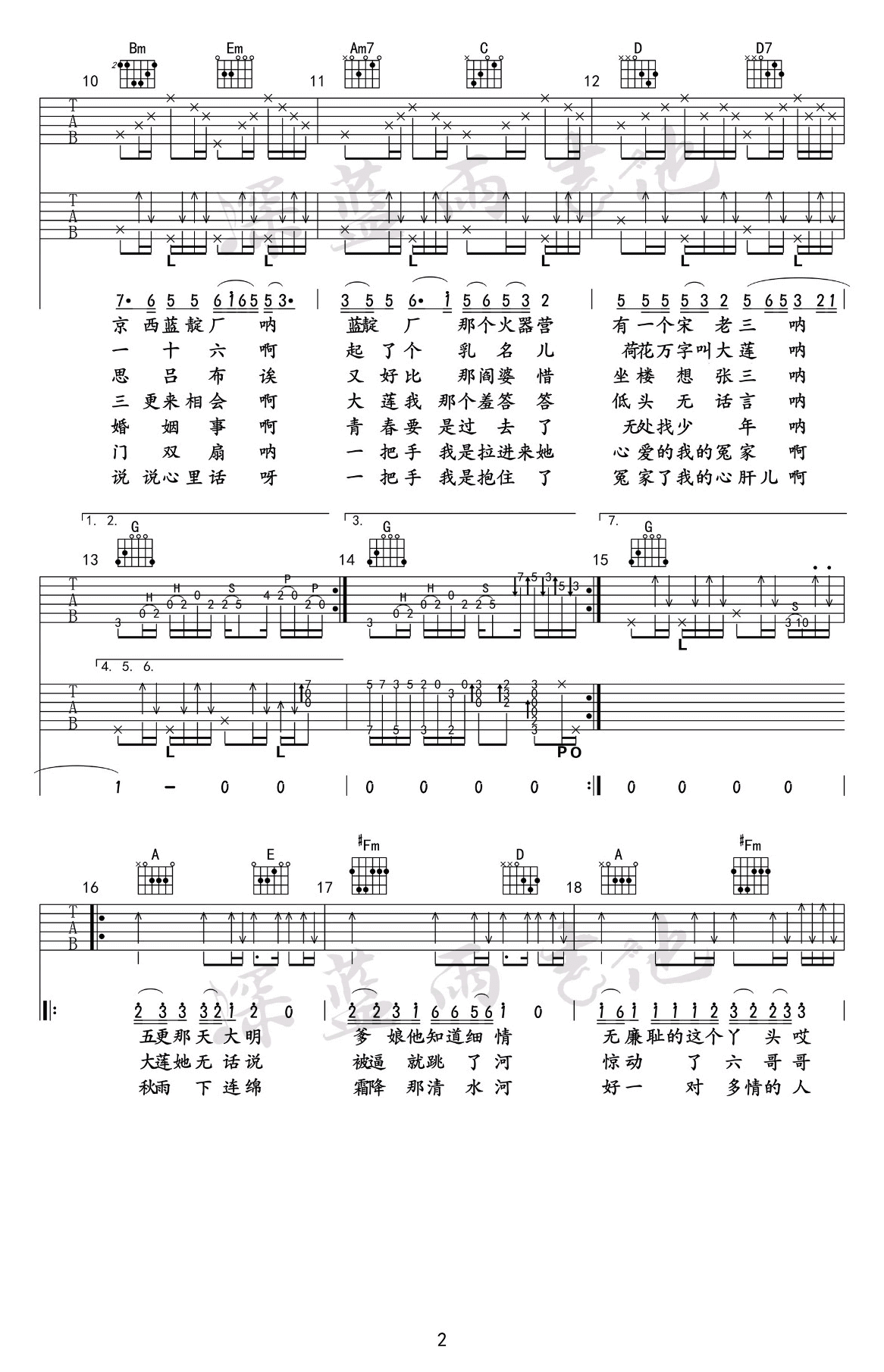 探清水河吉他谱_晓月老板__探清水河_G转A调弹唱谱_原版六线谱