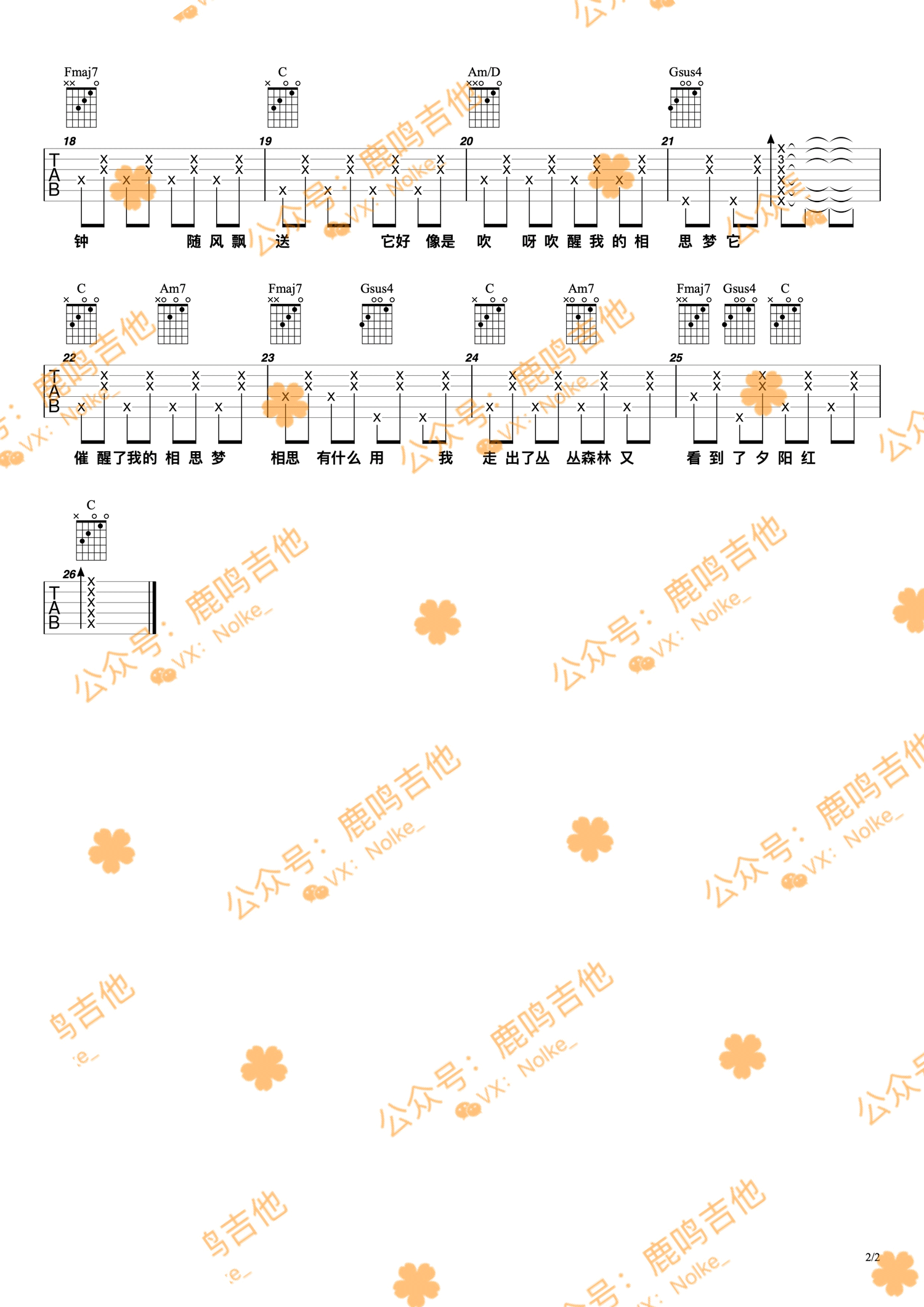 南屏晚钟吉他谱_蔡琴__南屏晚钟_C调弹唱六线谱_高清图片谱