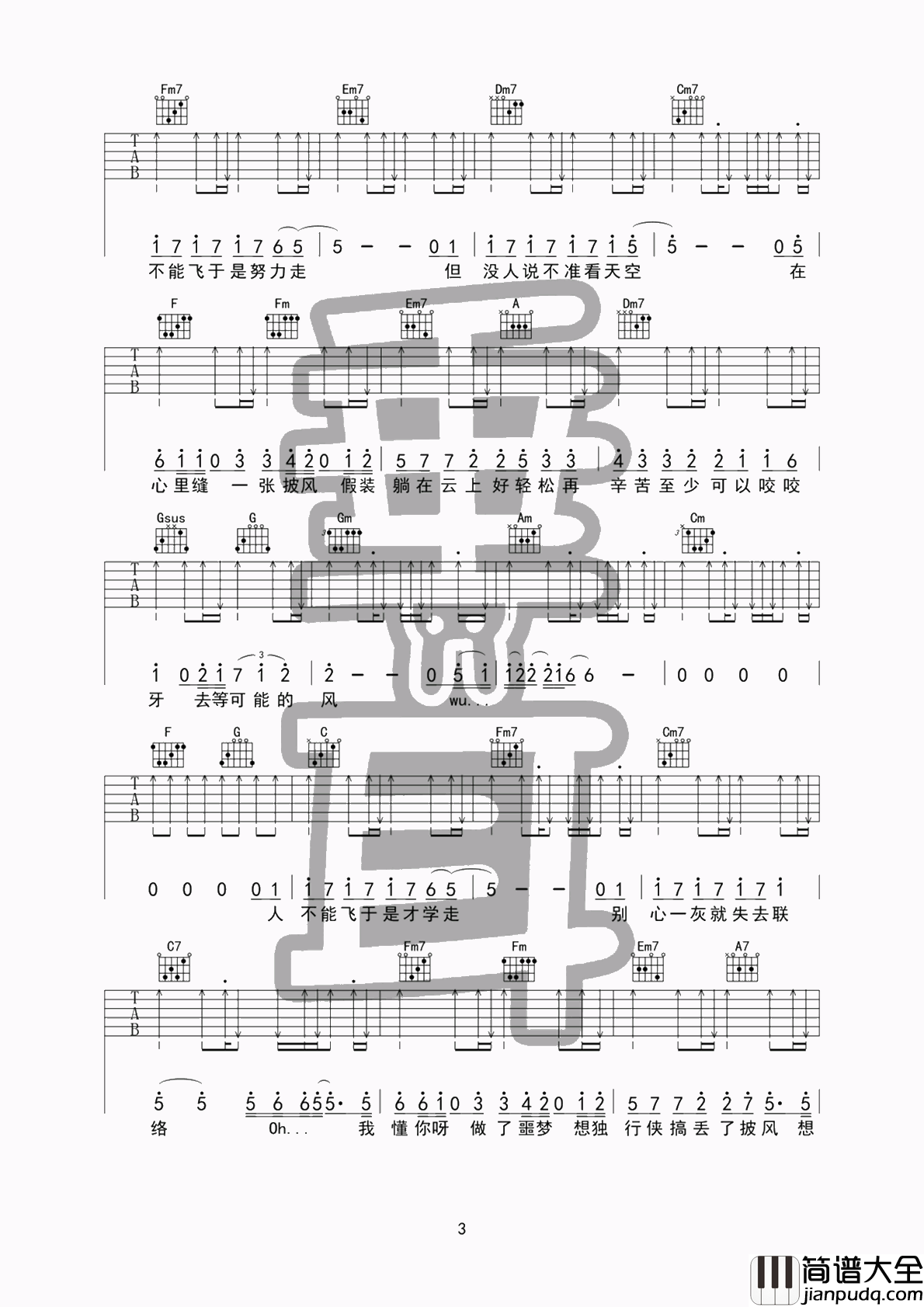 陈奕迅_披风_吉他谱_C调