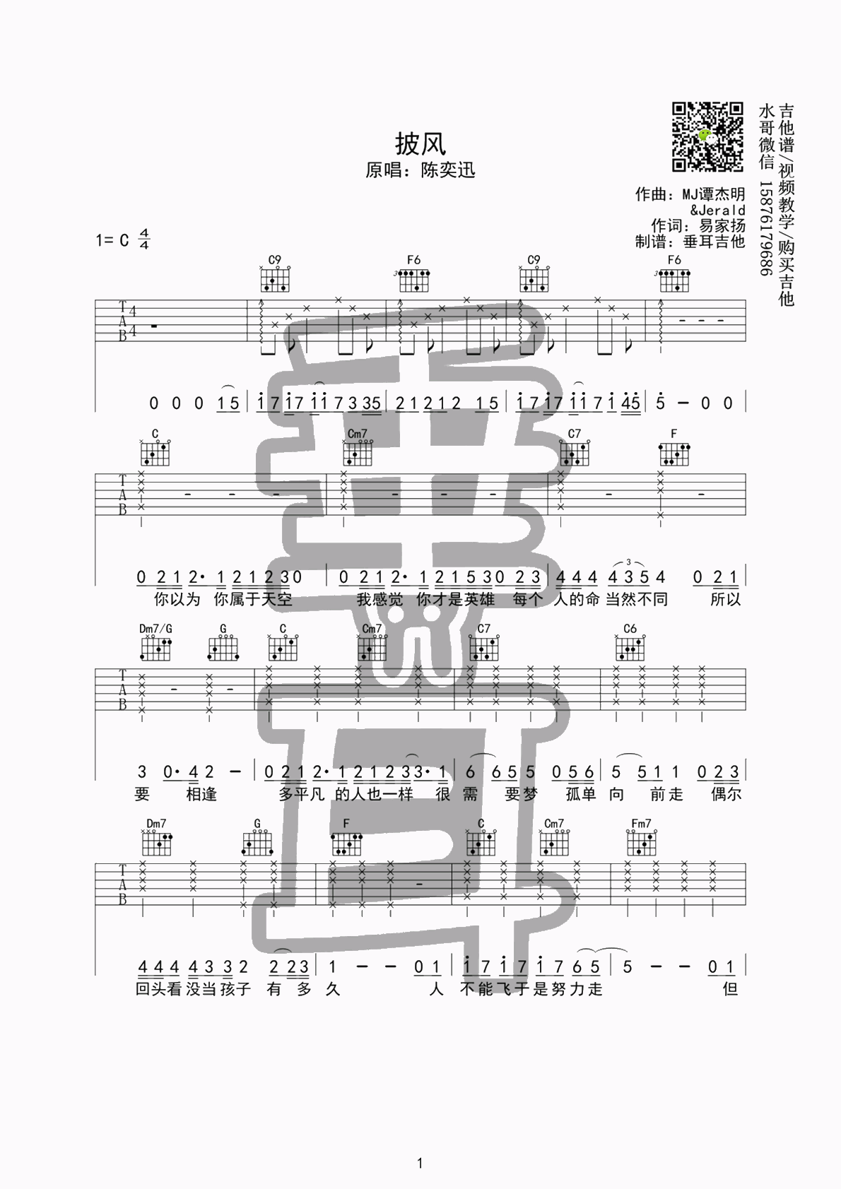 陈奕迅_披风_吉他谱_C调