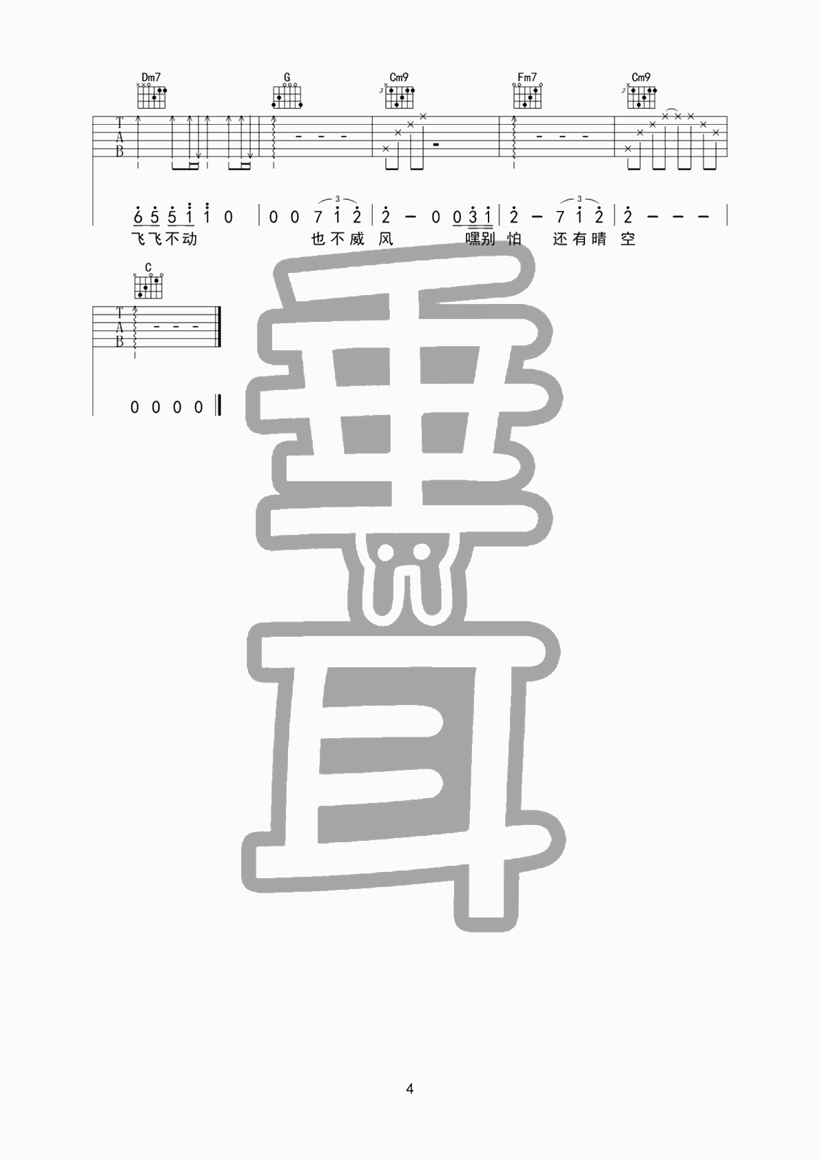 陈奕迅_披风_吉他谱_C调