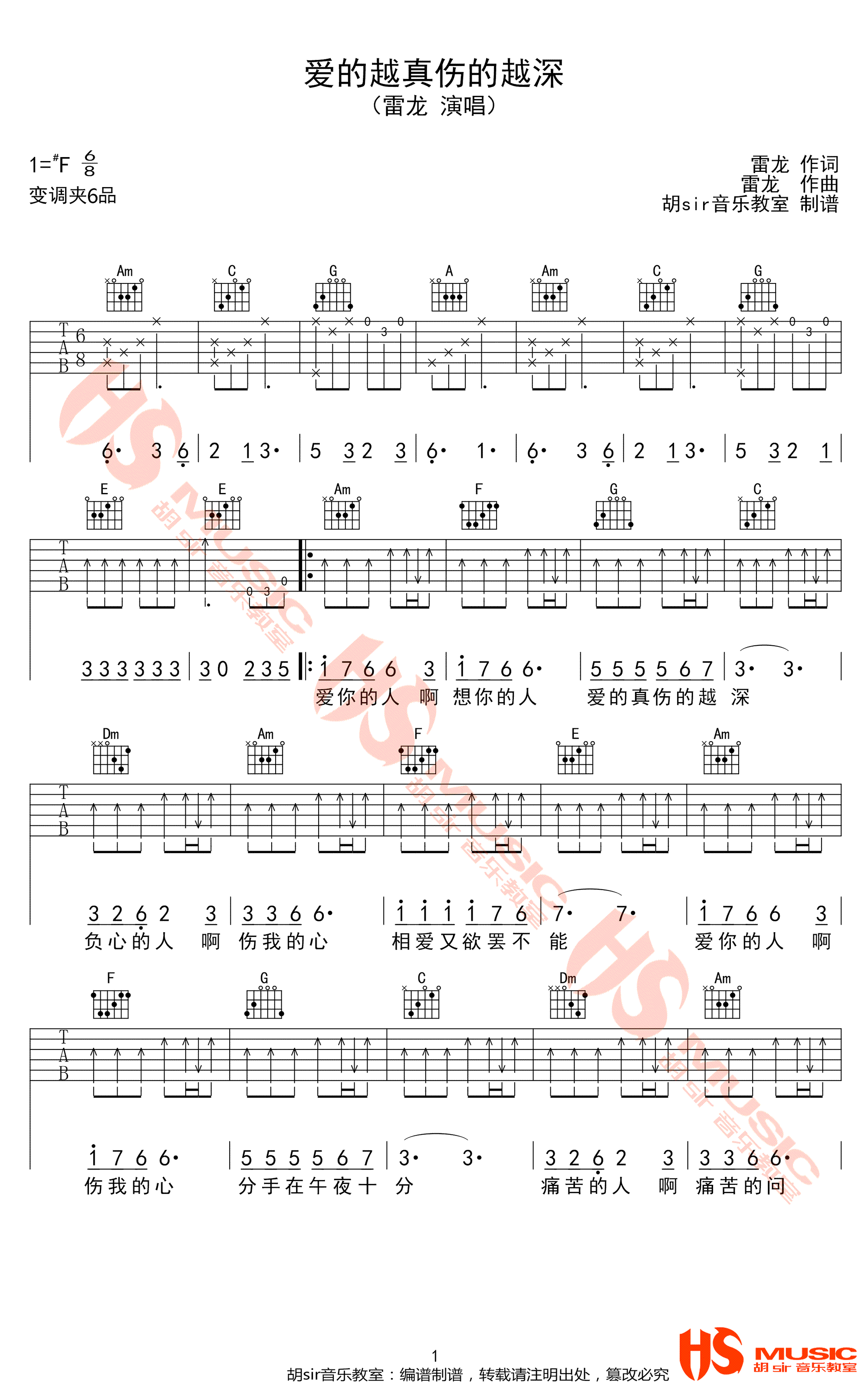 _爱的越真伤的越深_吉他谱_雷龙_C调原版弹唱六线谱_图片谱