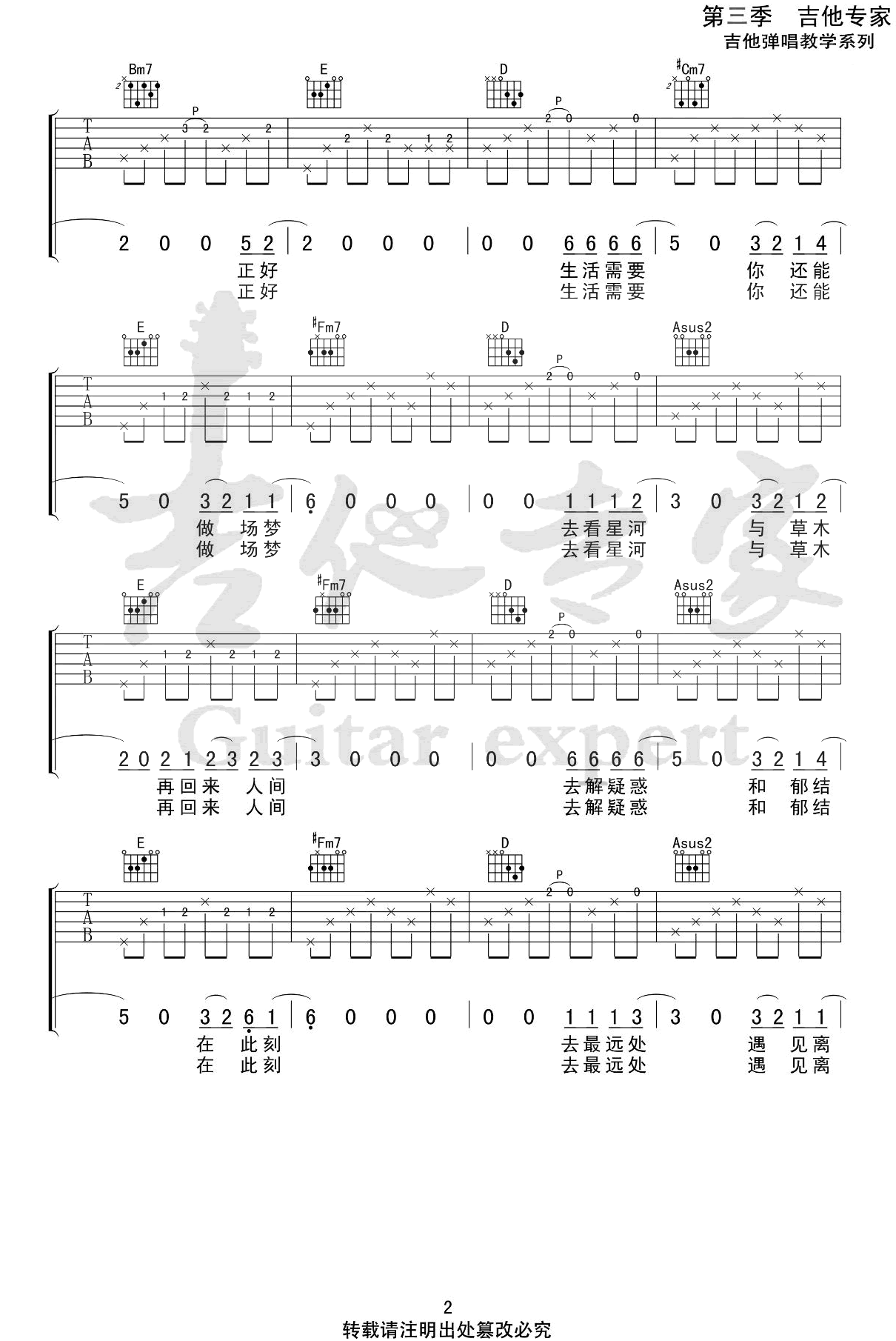 放空吉他谱_陈鸿宇__放空_A调原版弹唱六线谱_高清图片谱