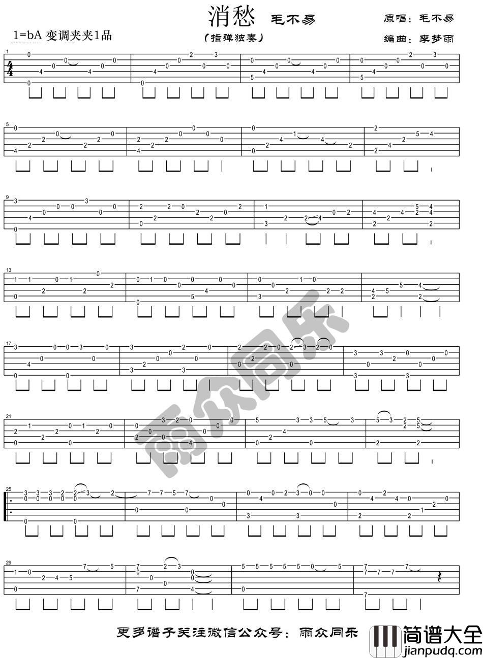 消愁_指弹版独奏版