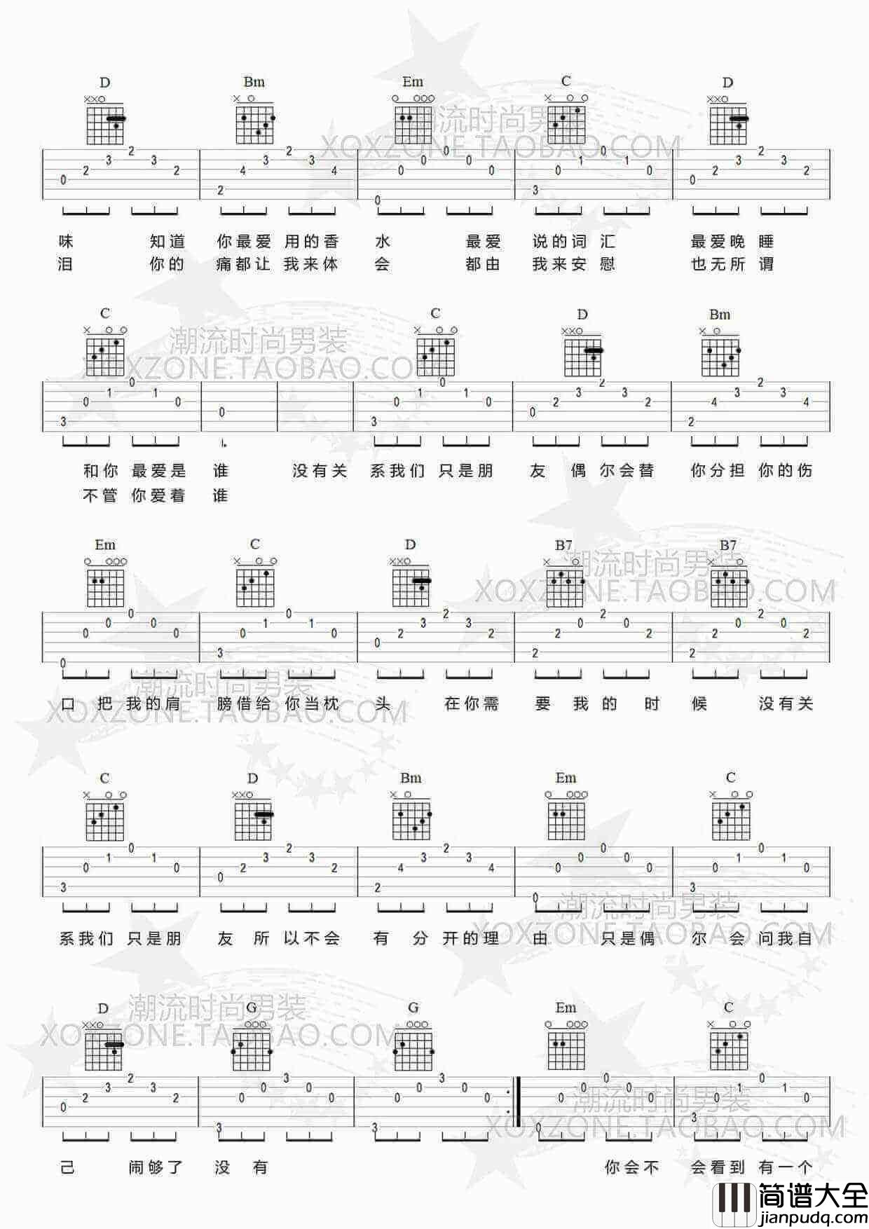 _闹够了没有_吉他谱_赖伟锋_G调简单版弹唱谱_高清六线谱