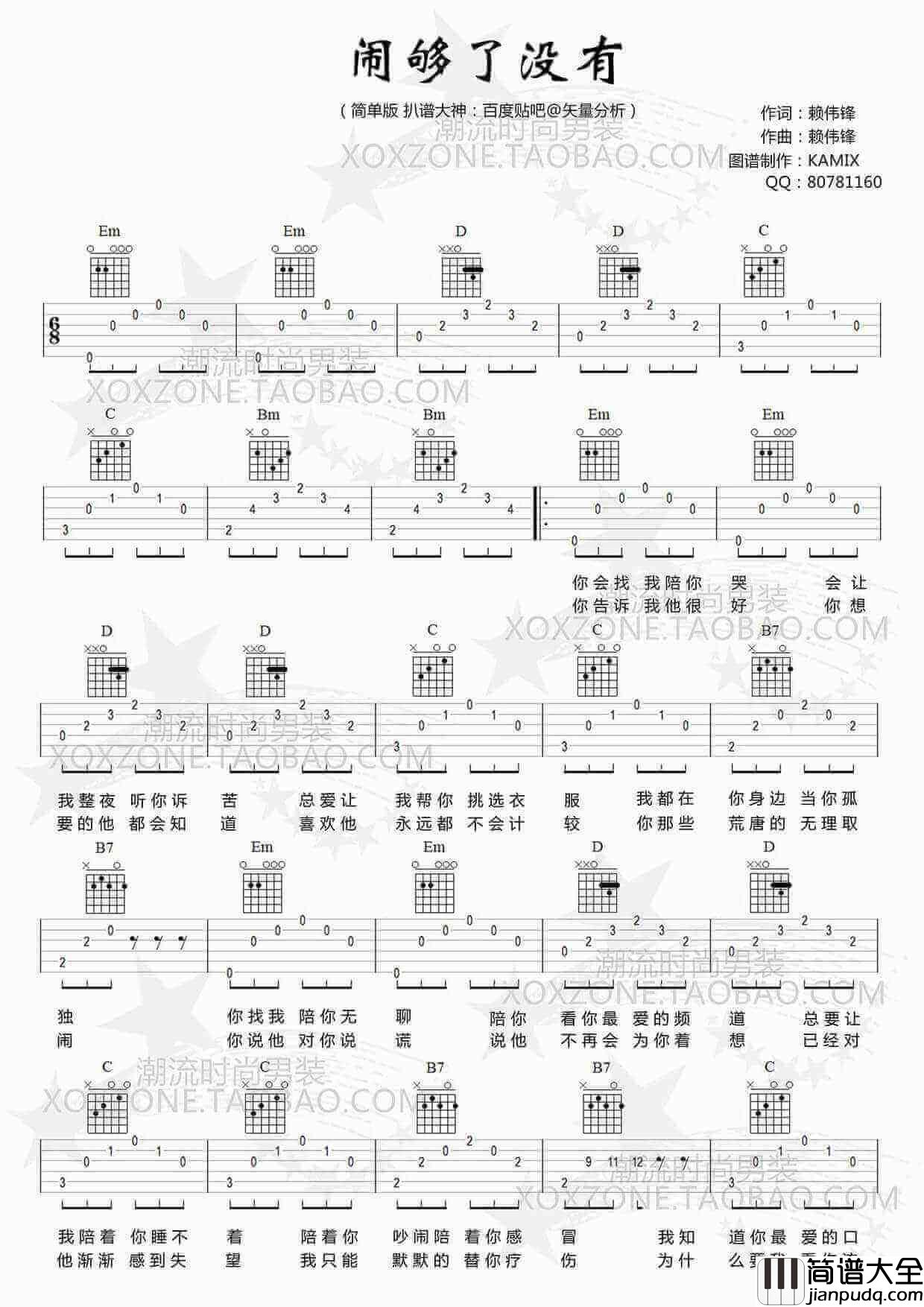 _闹够了没有_吉他谱_赖伟锋_G调简单版弹唱谱_高清六线谱