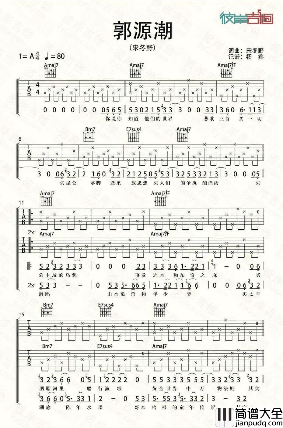 _郭源潮_吉他谱_宋冬野_A调弹唱六线谱_高清图片谱