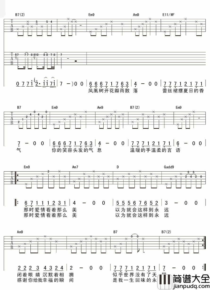 水木年华_少年往事吉他谱