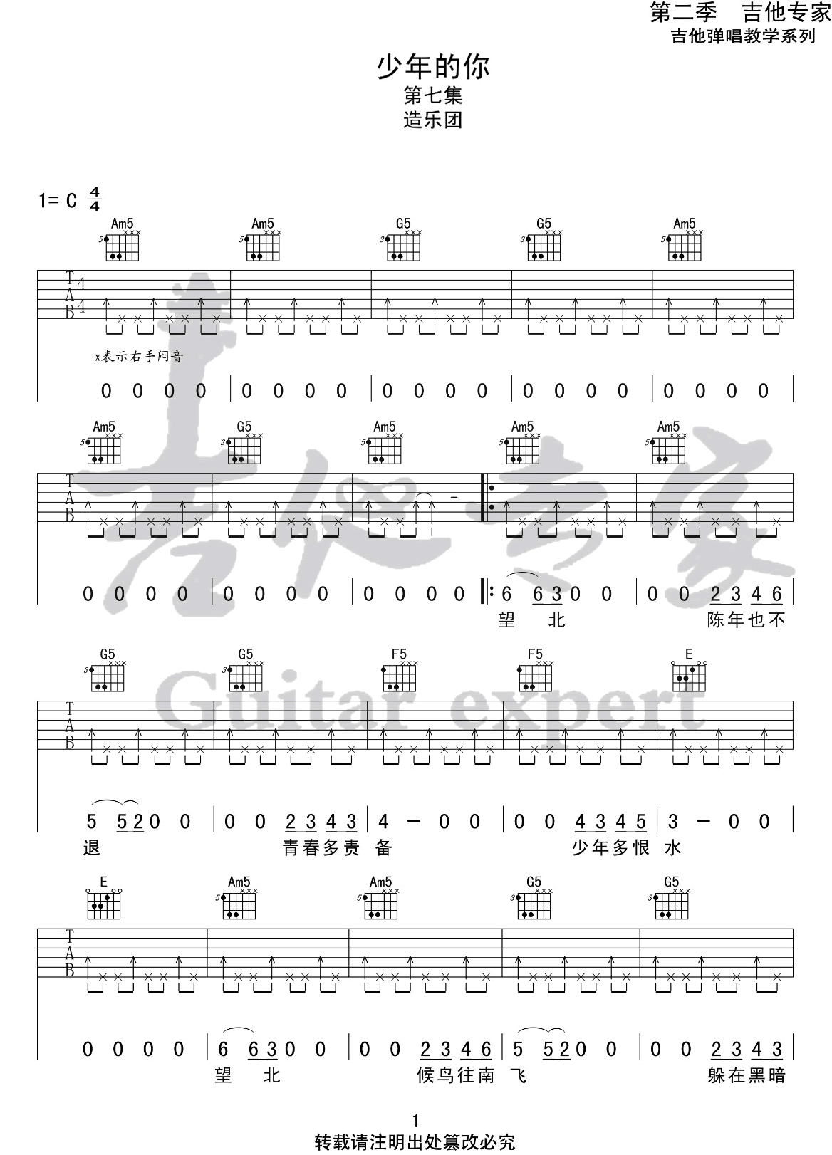 _少年的你_吉他谱_造乐团_C调原版弹唱六线谱_高清图片谱