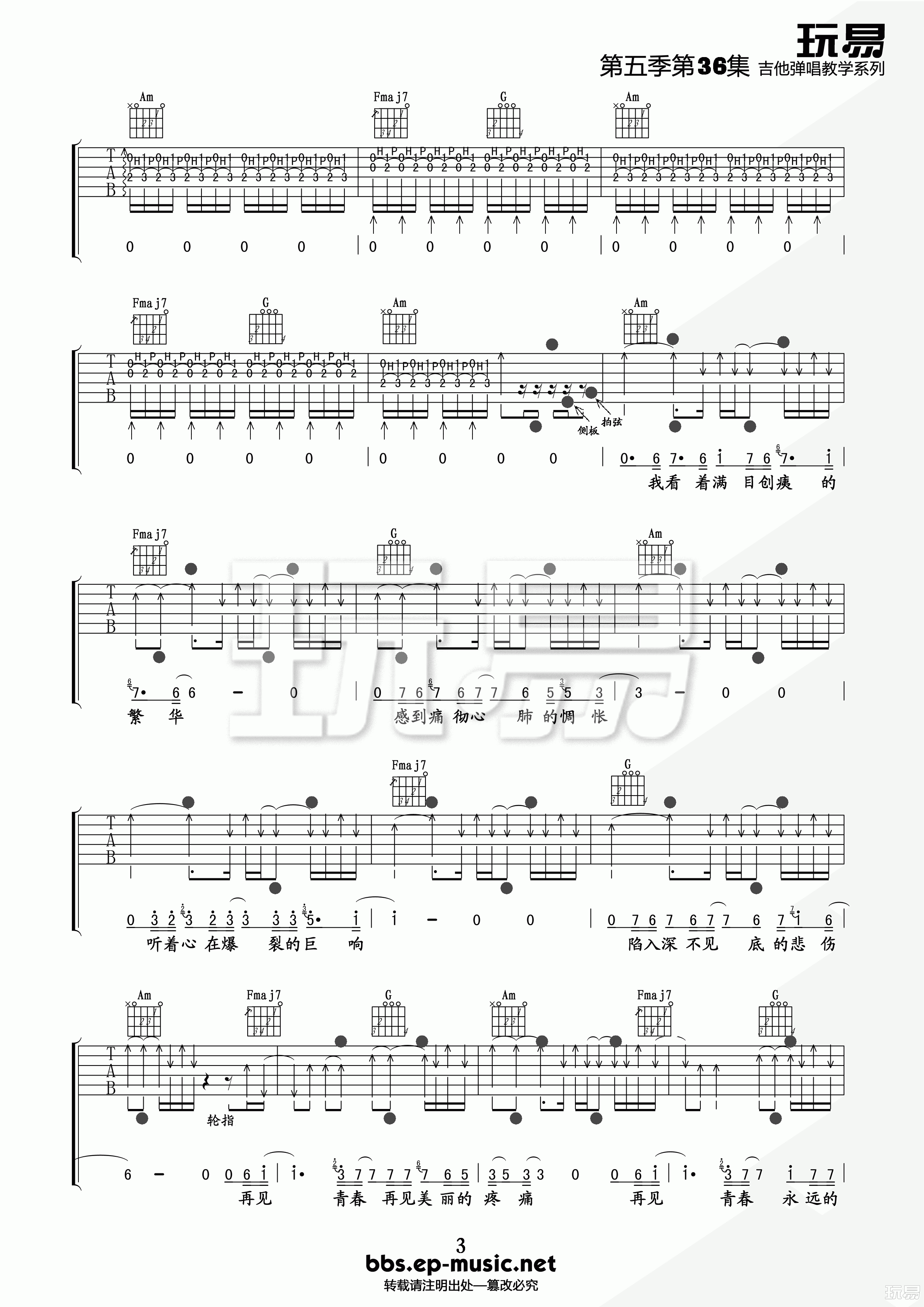 _再见青春_吉他谱_汪峰_C调原版弹唱六线谱_高清图片谱