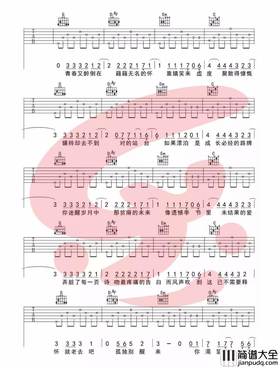 _理想三旬_吉他谱_陈鸿宇_G调简单版弹唱六线谱_高清图片谱
