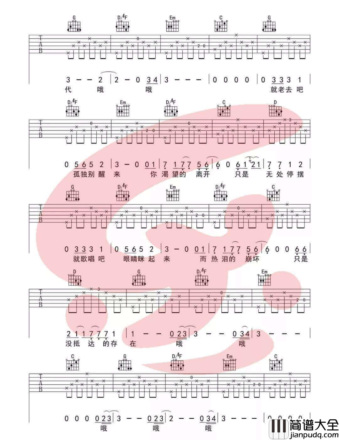 _理想三旬_吉他谱_陈鸿宇_G调简单版弹唱六线谱_高清图片谱