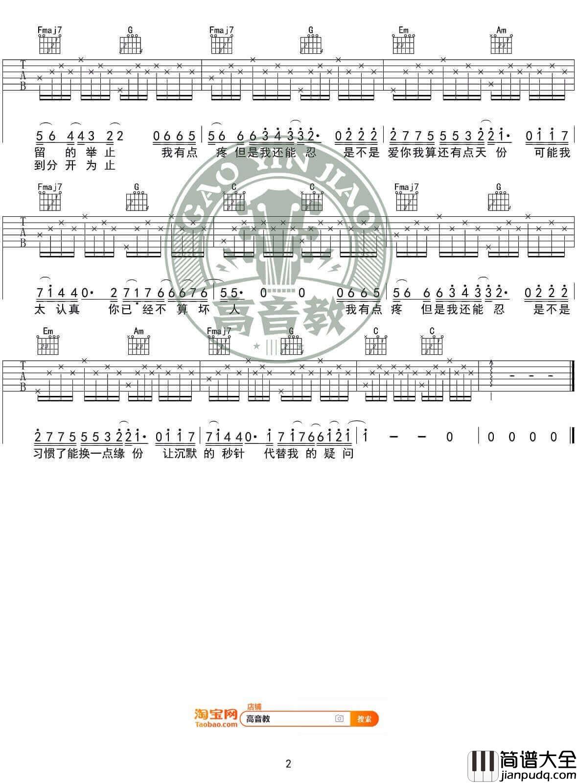 _天份_吉他谱_薛之谦_C调简单版弹唱六线谱_高清图片谱