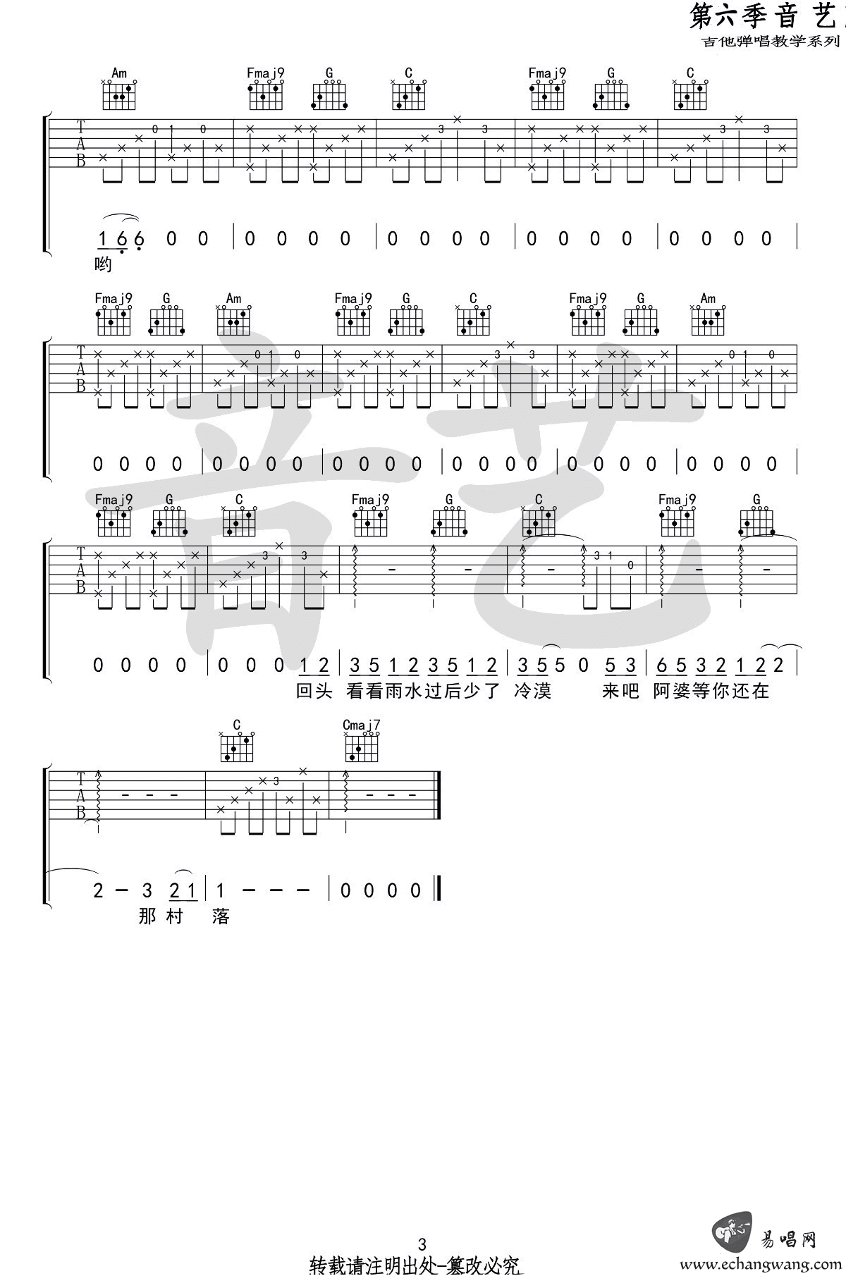 阿婆说吉他谱_陈一发儿__阿婆说_C调弹唱谱_高清六线谱