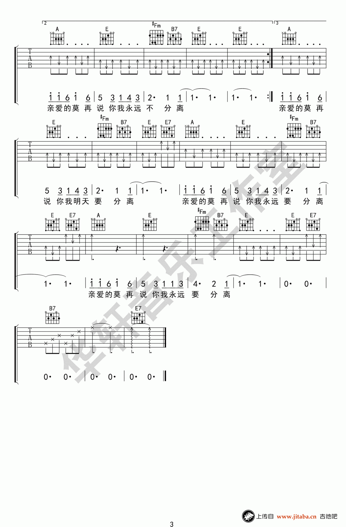 恋曲1980_E调吉他谱_罗大佑